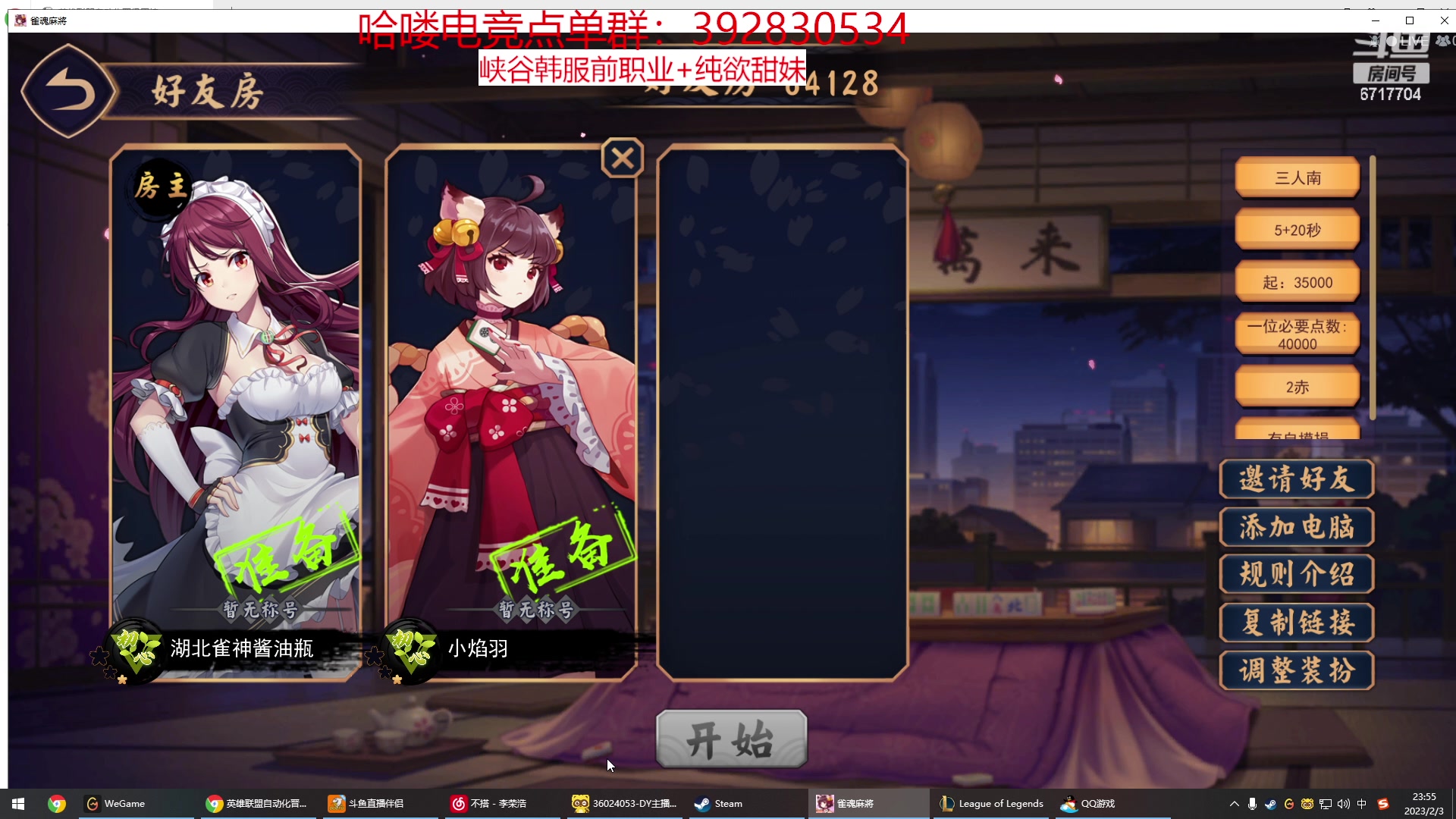 【2023-02-03 23点场】峡谷杀神酱油瓶：雀魂高手教学局