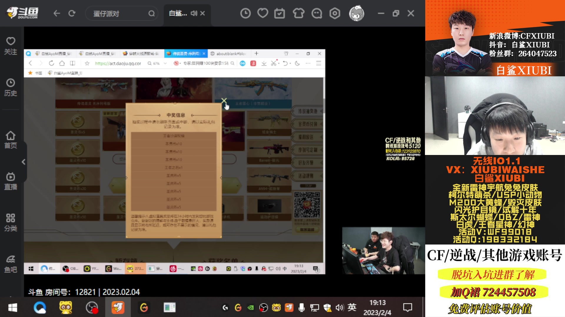 【2023-02-04 18点场】白鲨xiubi丶：新的一月加油兄弟们！