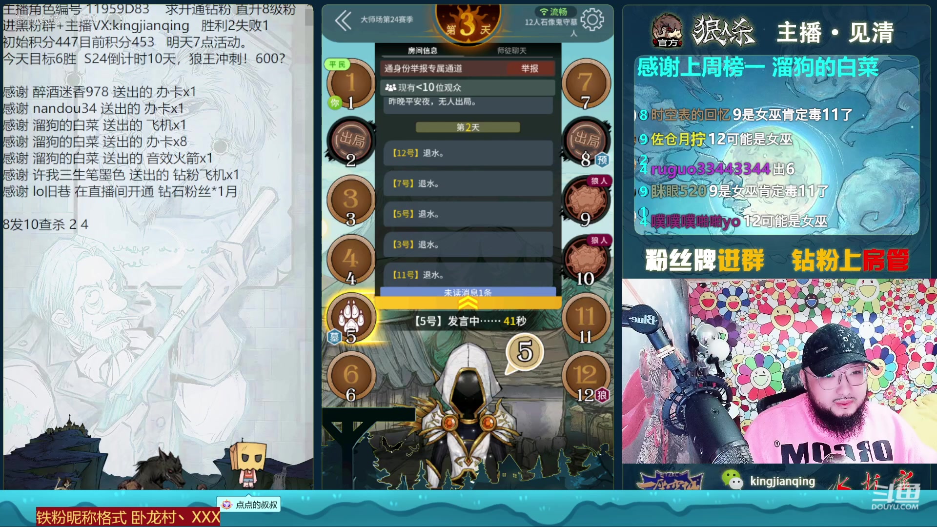 【2023-02-03 18点场】见清king：狼人杀官方#给这帮大师上一课！