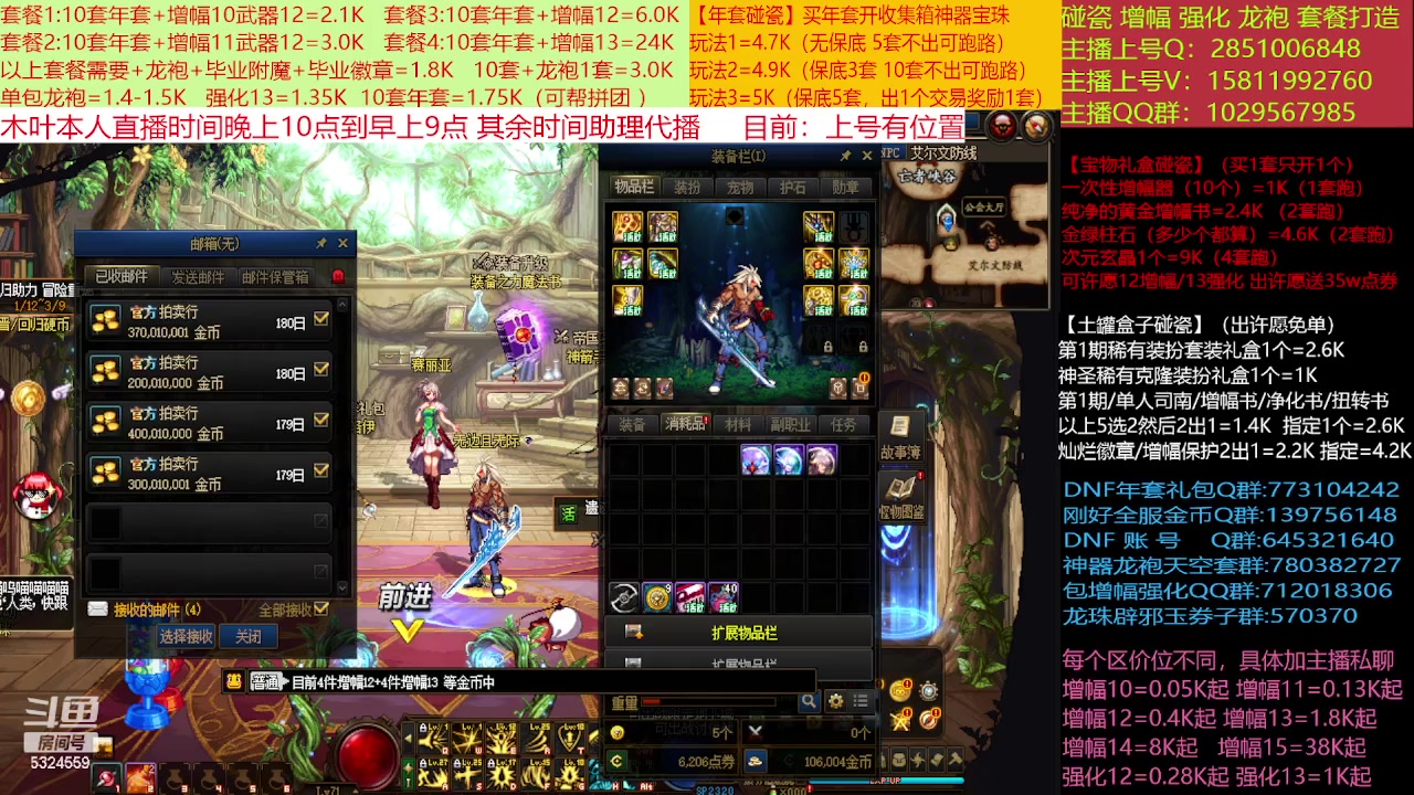 【2023-02-04 16点场】DNF木叶剑心：二台:新春碰瓷强化增幅龙袍打造