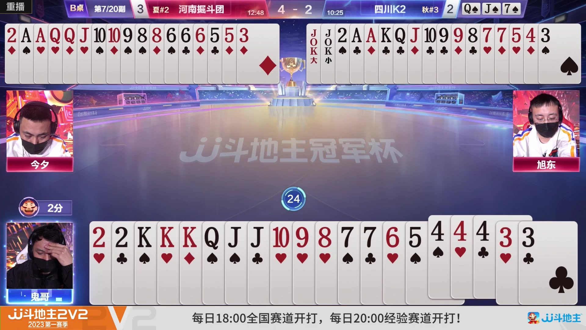 【2023-02-04 09点场】JJ斗地主官方：JJ斗地主冠军杯