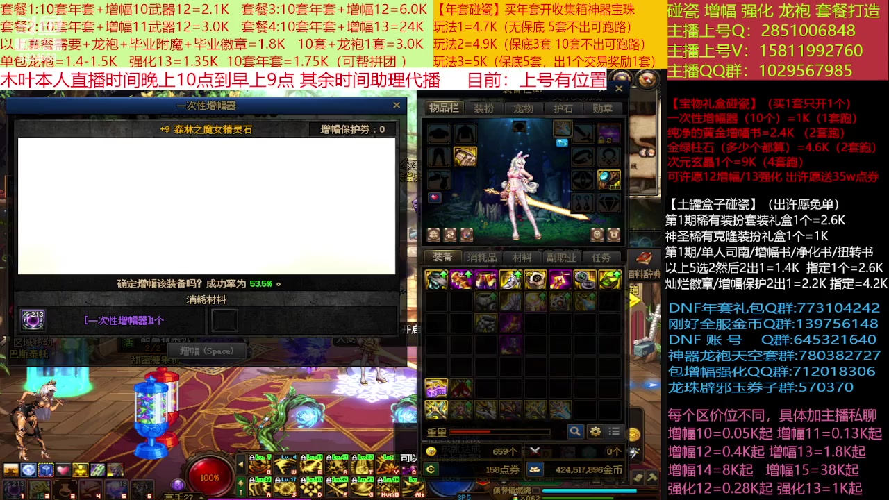 【2023-02-04 12点场】DNF木叶剑心：二台:新春碰瓷强化增幅龙袍打造