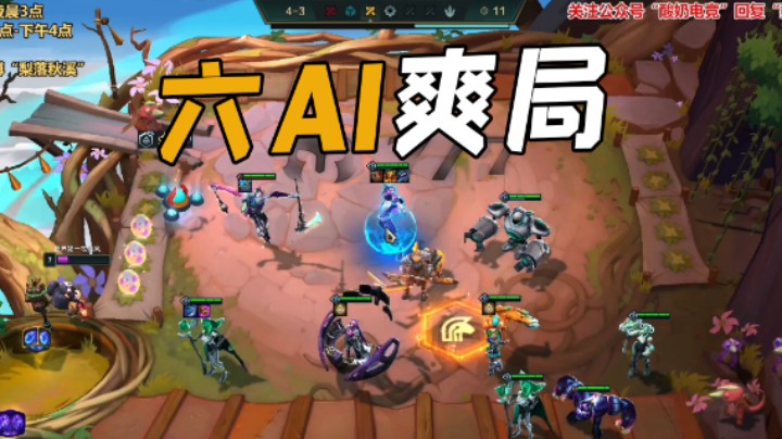 六AI爽局