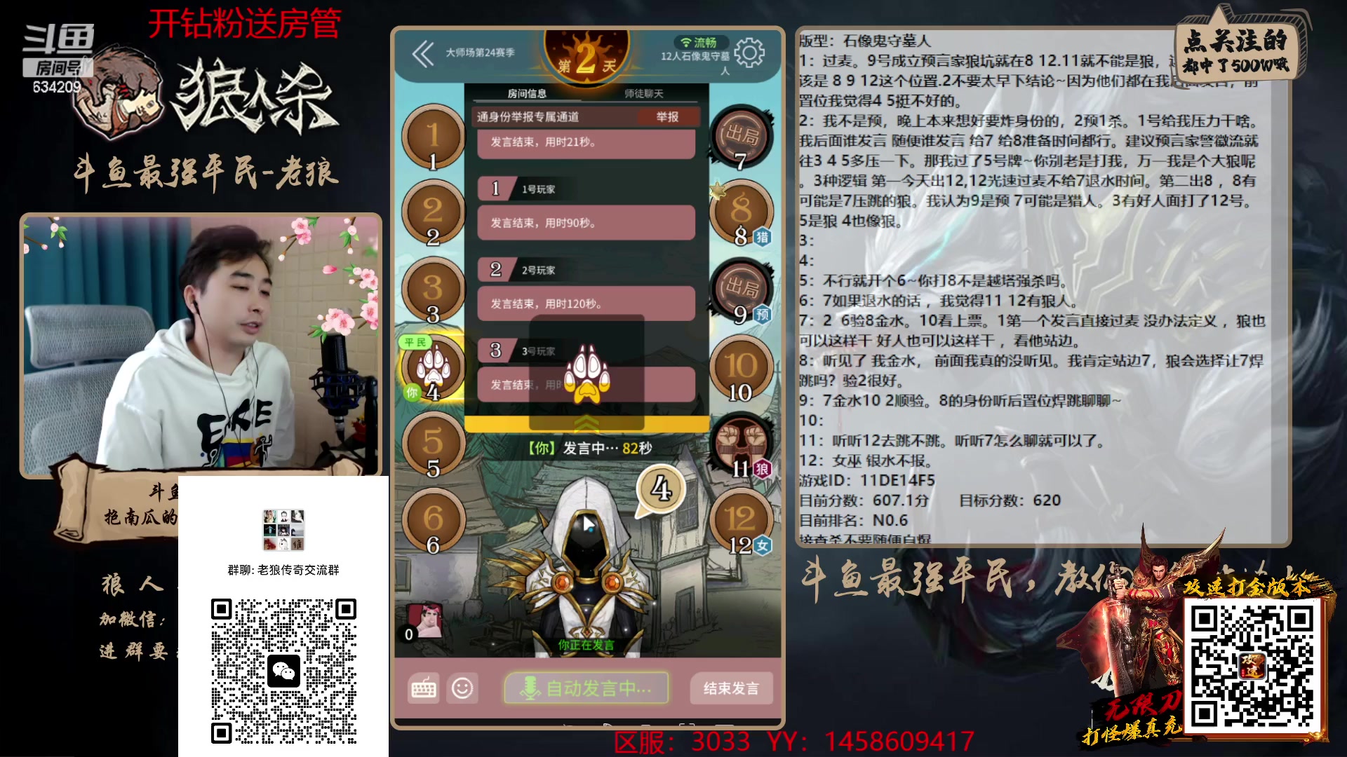 【2023-02-04 16点场】EA丶老狼：#狼人杀官方#斗鱼最强平民，教你如何站边