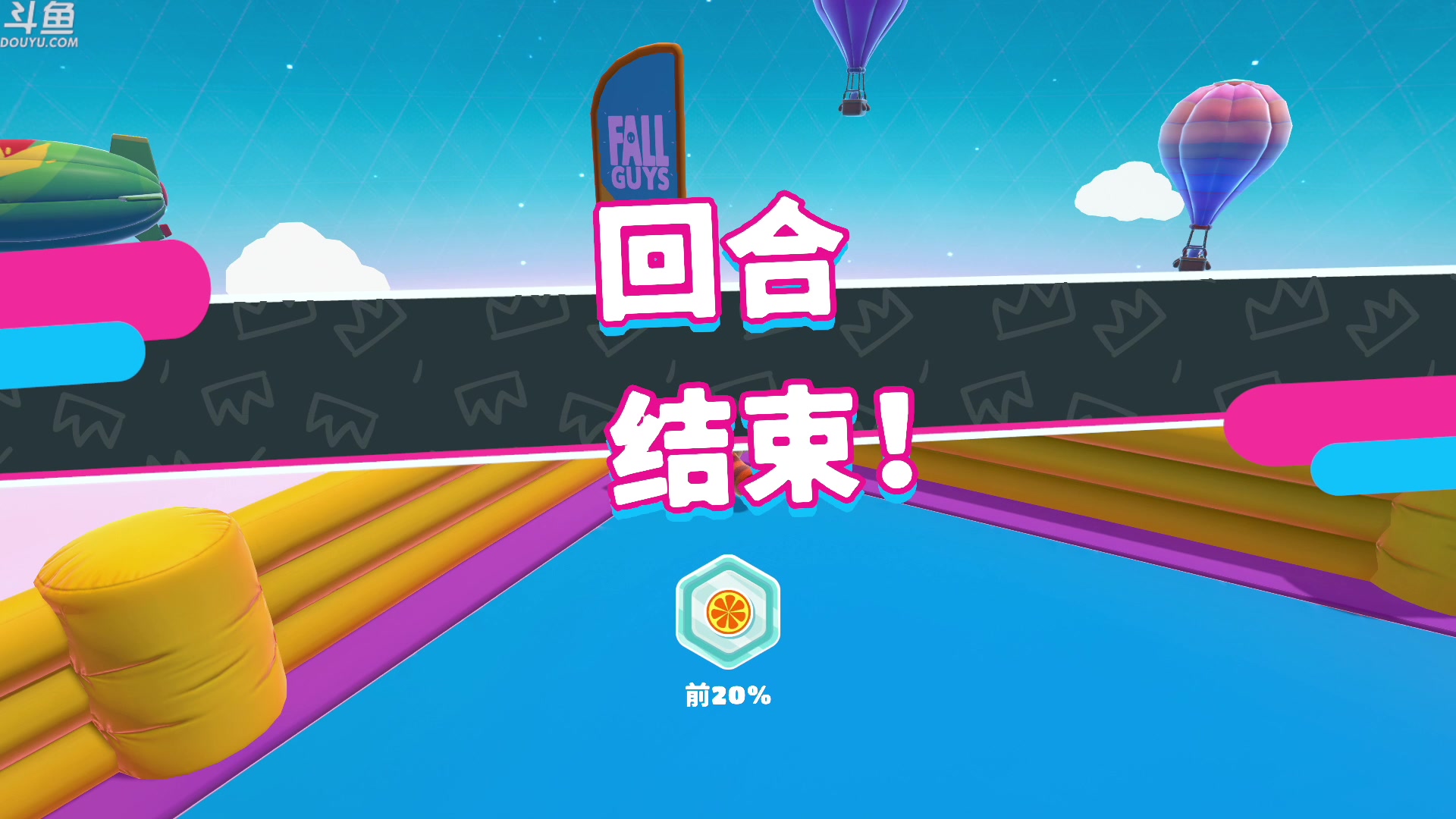 【2023-02-03 22点场】神隐的直播间：神隐：糖豆人