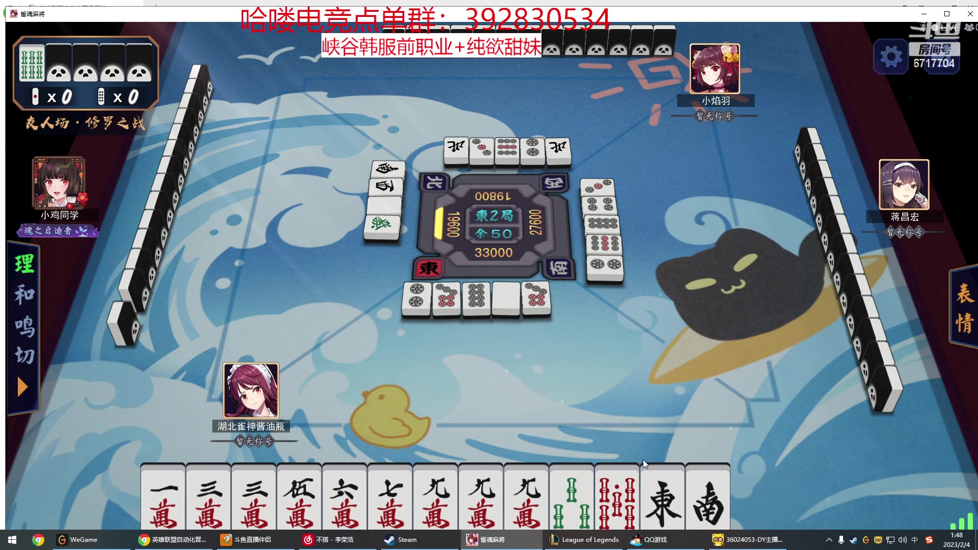 【2023-02-04 01点场】峡谷杀神酱油瓶：雀魂高手教学局