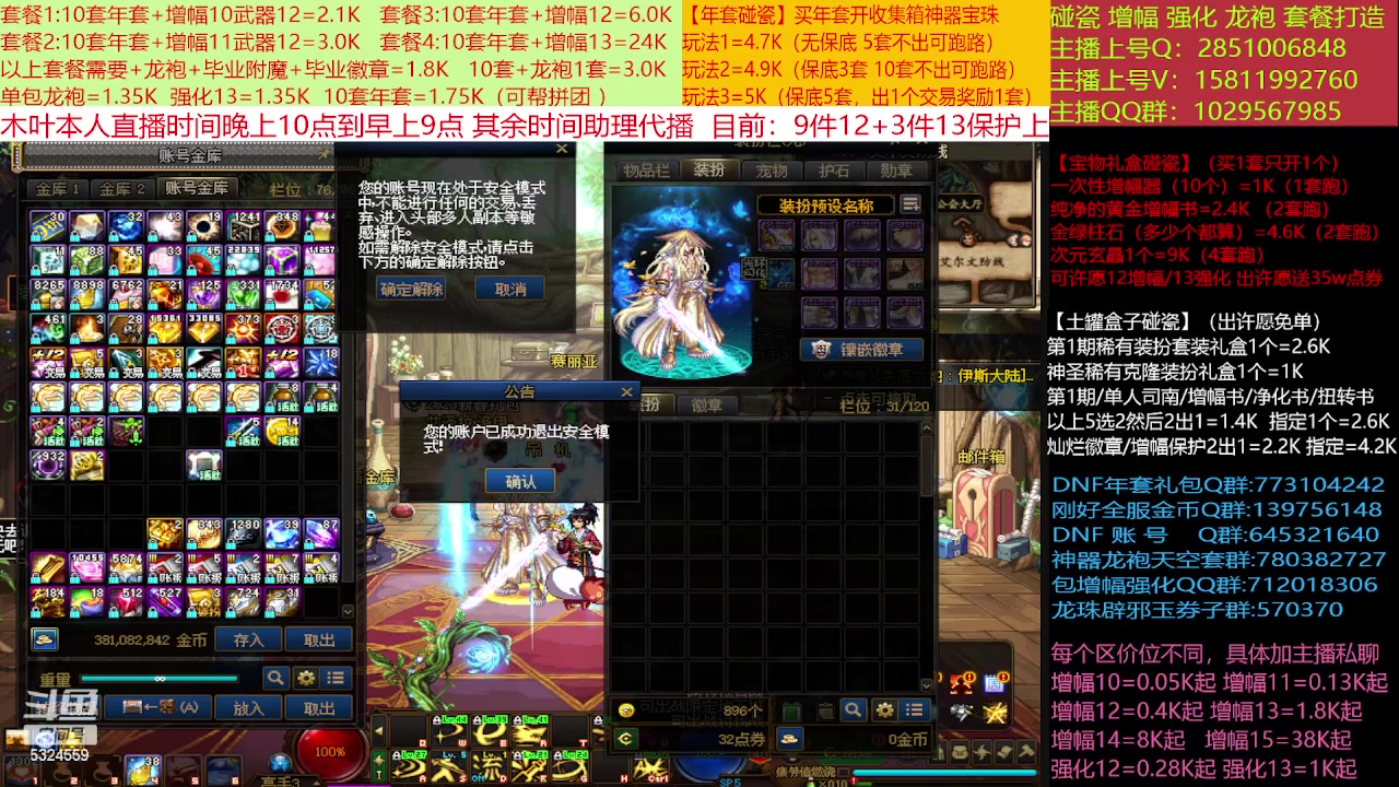 【2023-02-04 08点场】DNF木叶剑心：二台:新春碰瓷强化增幅龙袍打造