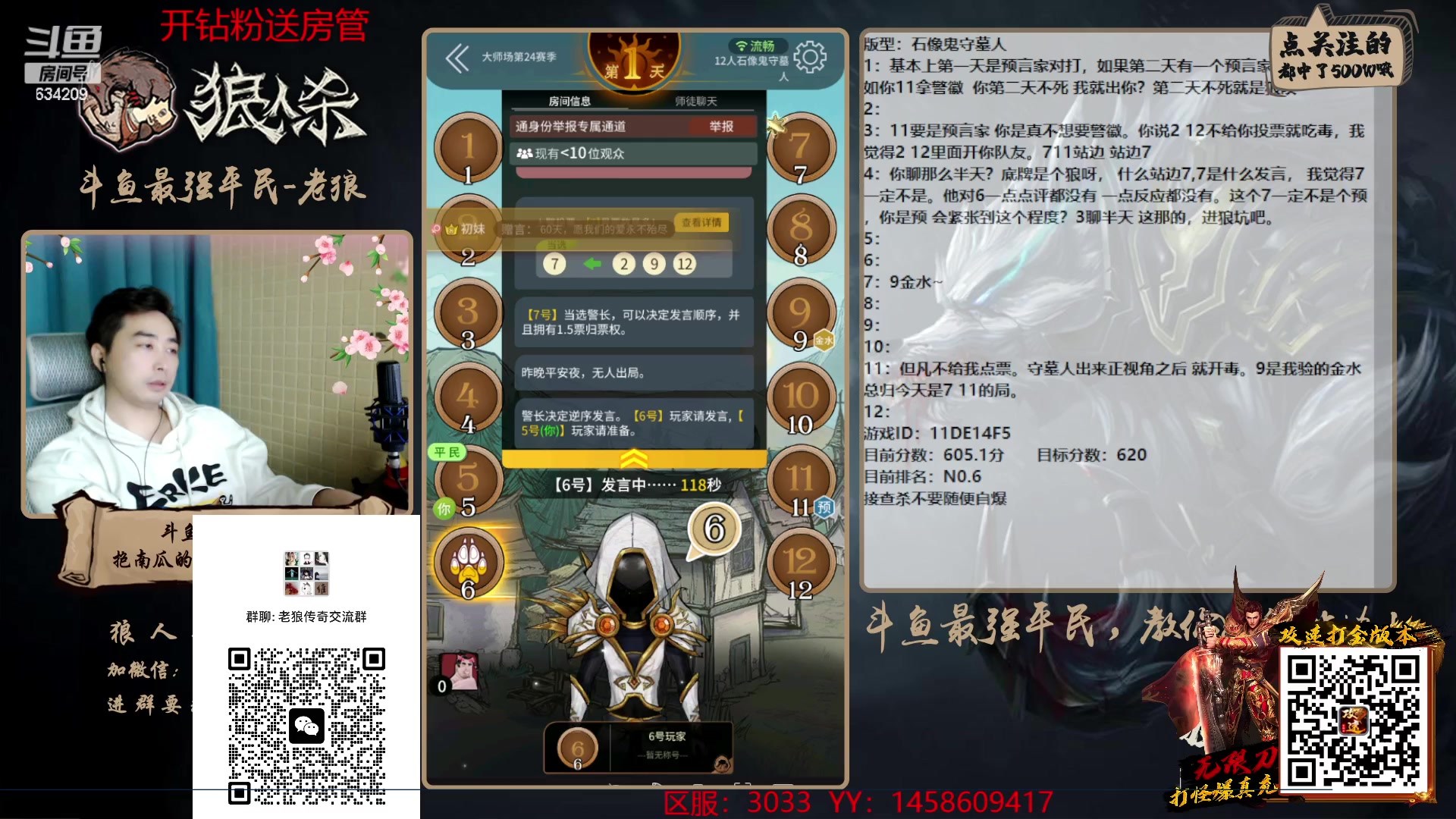 【2023-02-04 20点场】EA丶老狼：#狼人杀官方#斗鱼最强平民，教你如何站边