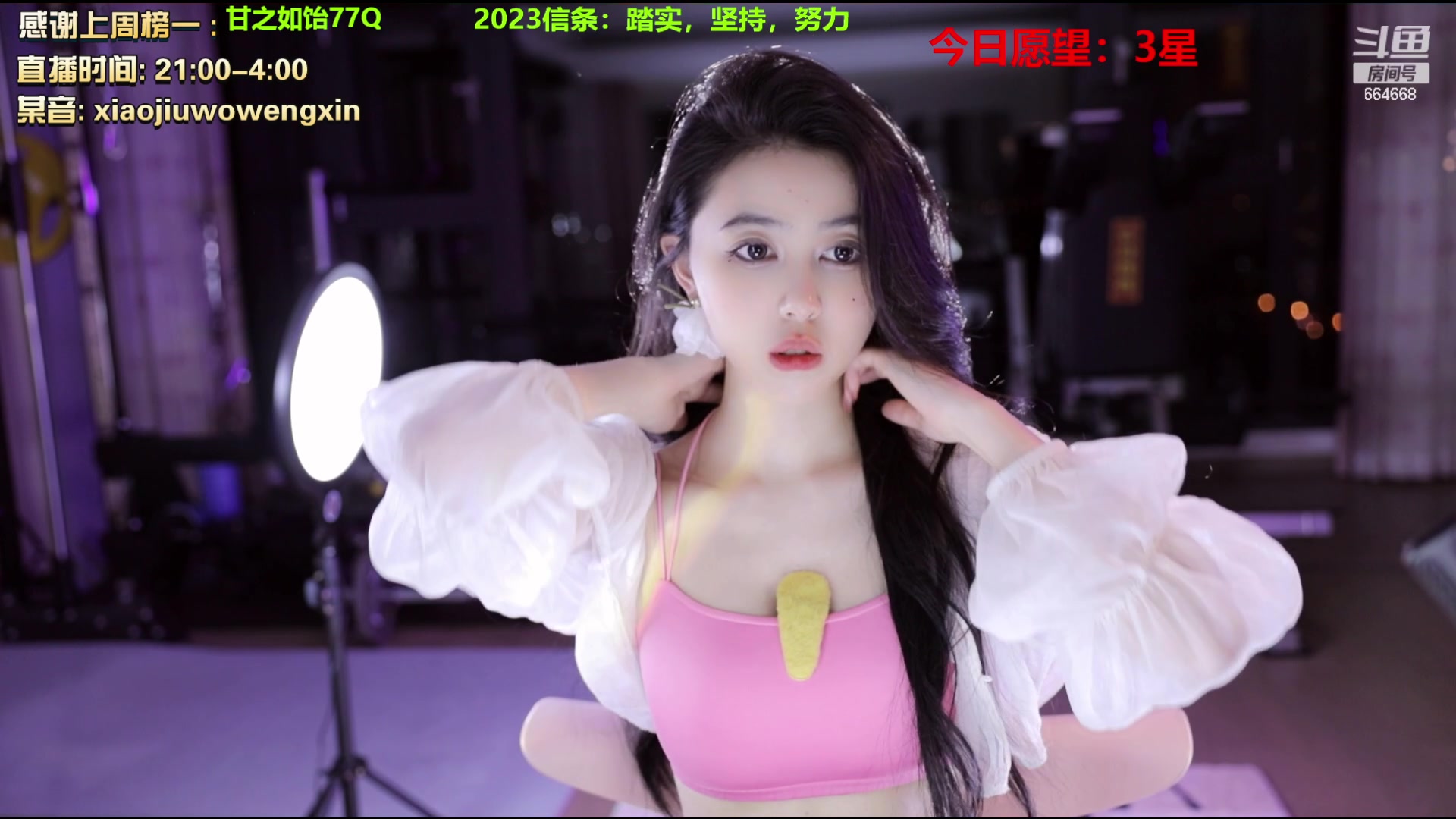 【2023-02-04 01点场】小酒窝翁馨：相信光，当个爱笑的人哦