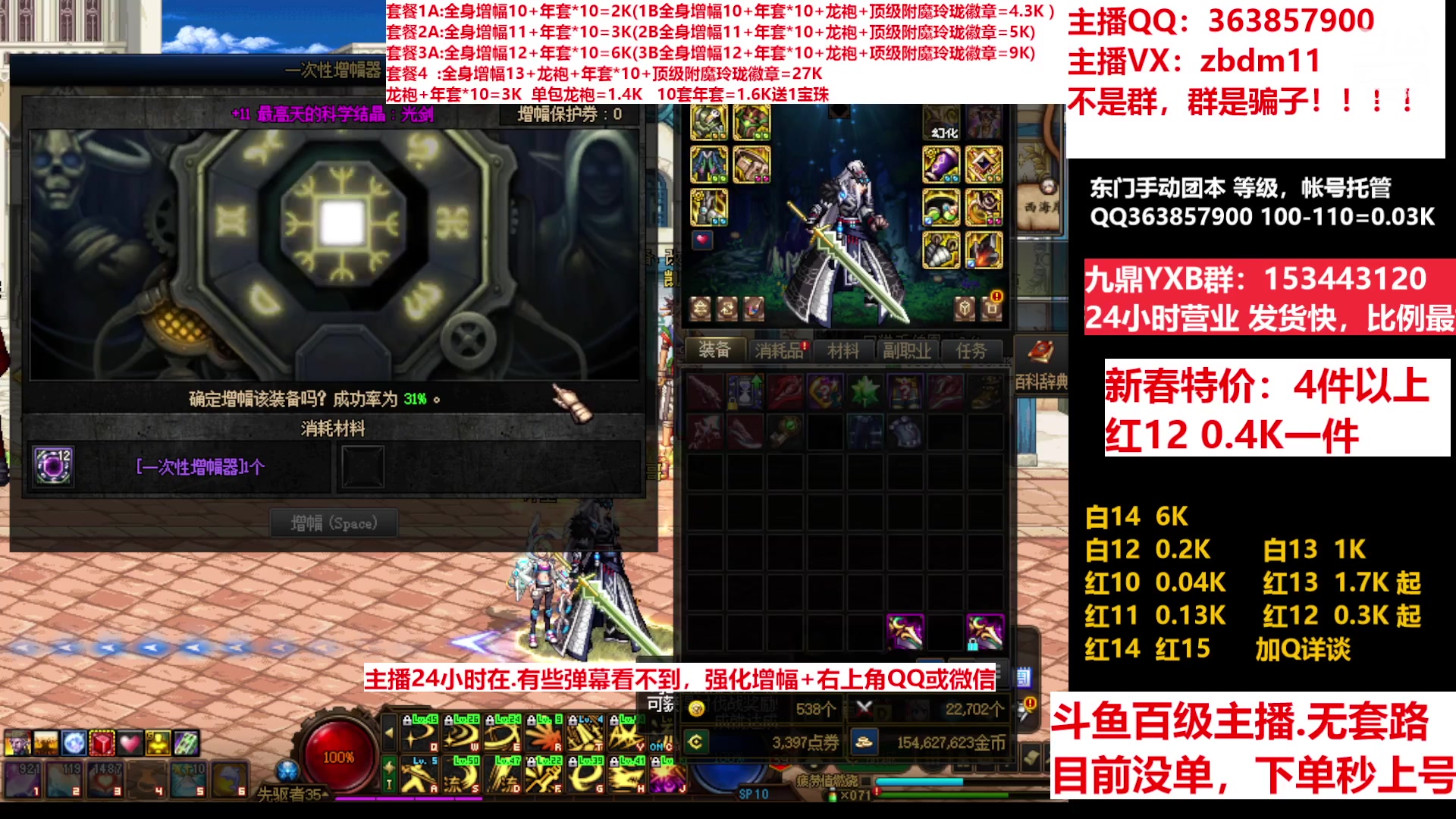 【2023-02-04 01点场】主播东门：东门：增幅强化套餐礼包