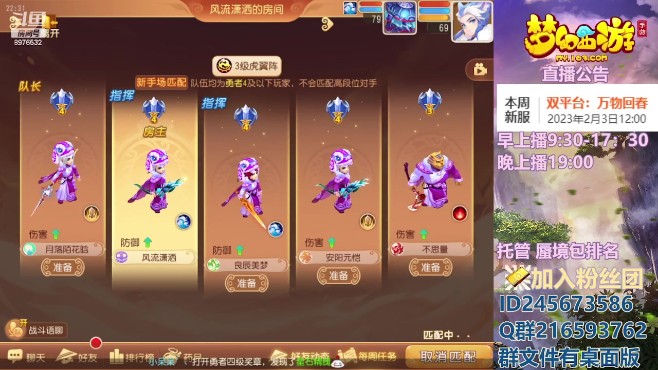 【2023-02-03 21点场】QAQ铭小明：梦幻手游新手新区推荐