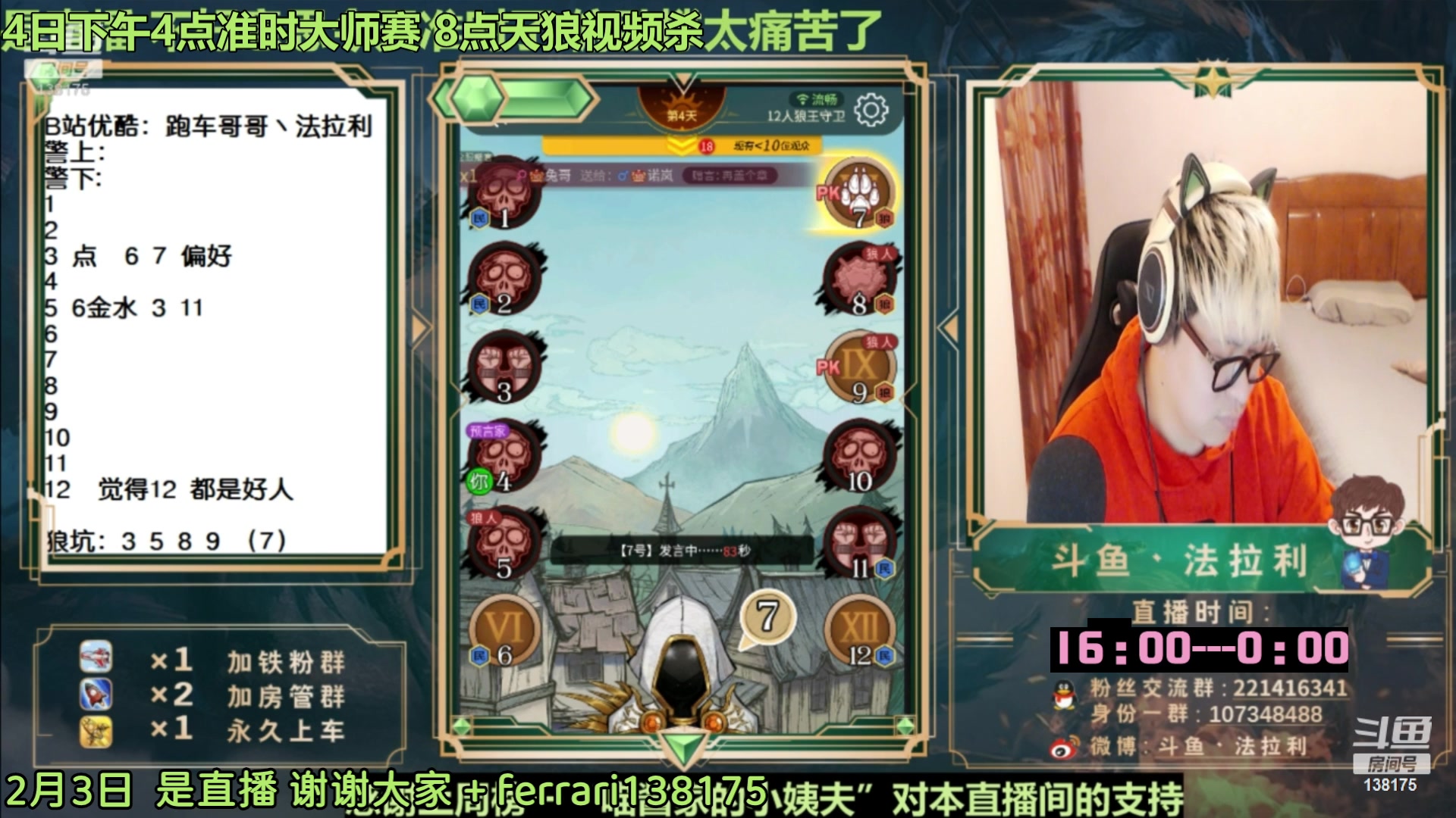 【2023-02-04 13点场】法拉利的直播间：斗鱼NO.1第一狼人杀主播