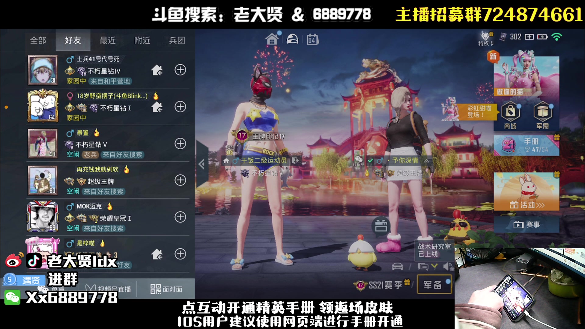 【2023-02-03 23点场】老大贤：手机猛男1v4：带你看遍海岛上所有小姐姐