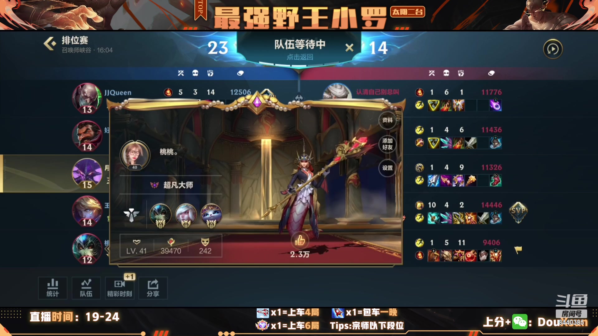 【2023-02-03 18点场】太阳Xsun：☀野王包C罗*翡翠钻石上车