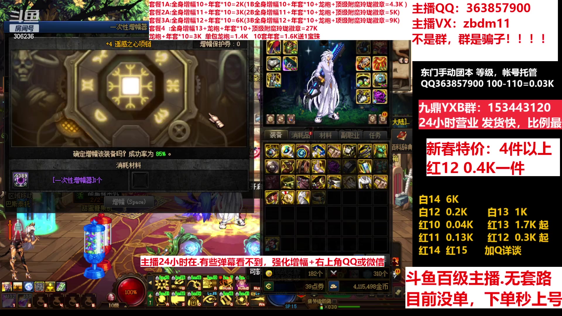 【2023-02-04 19点场】主播东门：东门：增幅强化套餐礼包