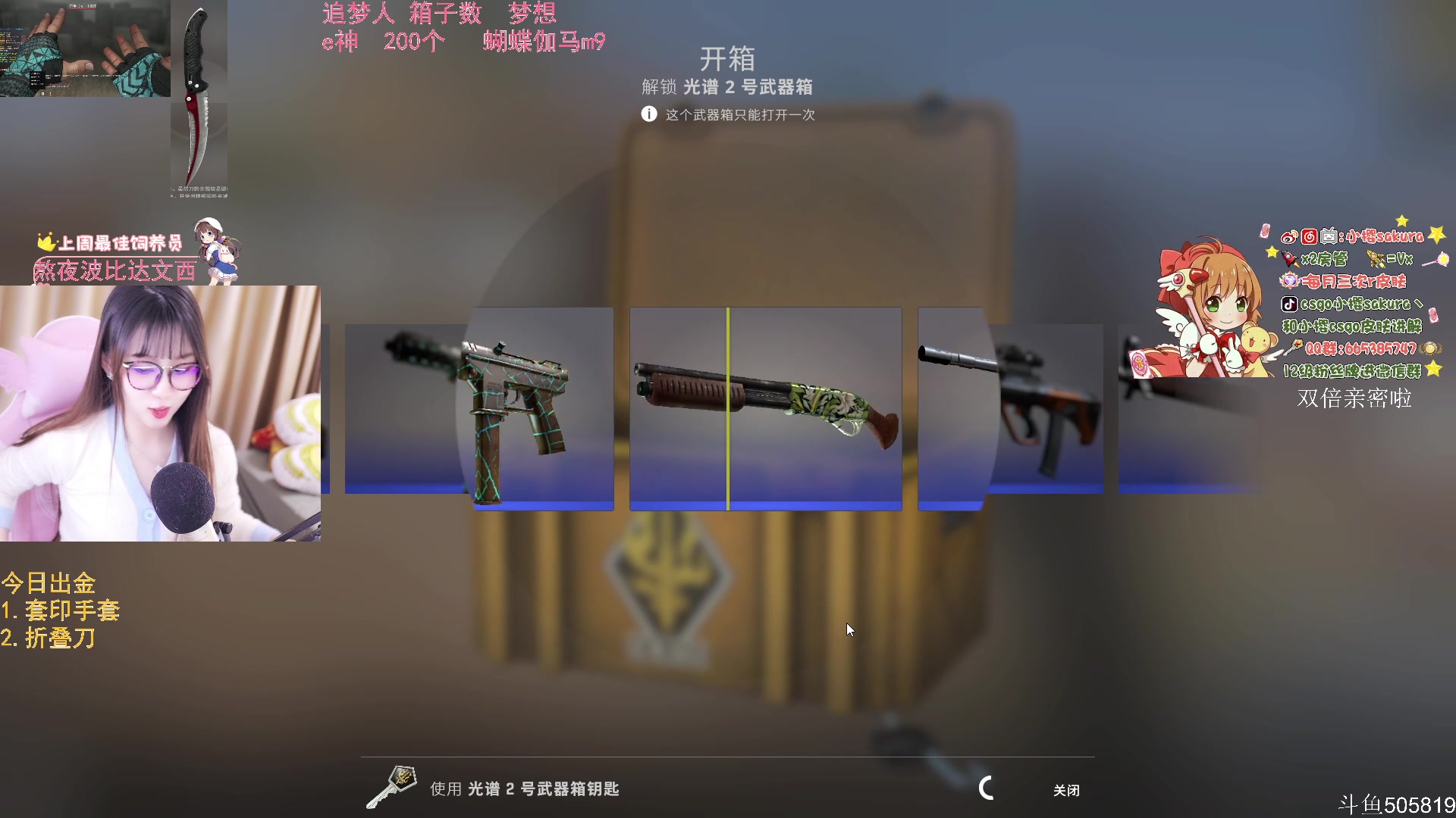 【2023-02-05 00点场】小樱sakura灬：【小樱】给水友代开箱子，多出金色皮肤