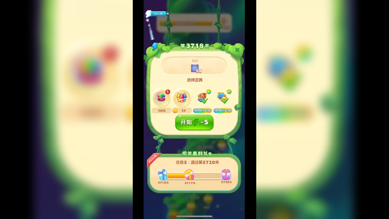 开心消消乐3717关