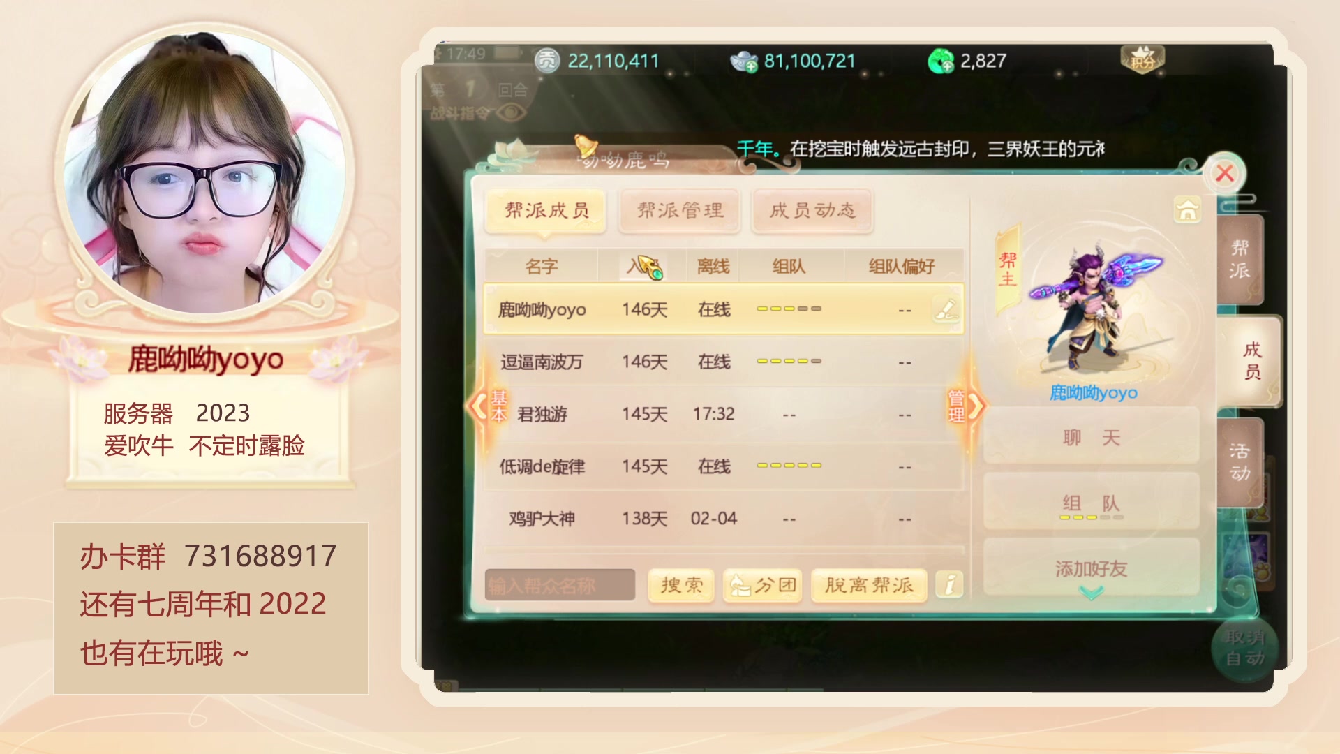 【2023-02-05 17点场】鹿呦呦yoyo：4点半猜灯谜送大话周边