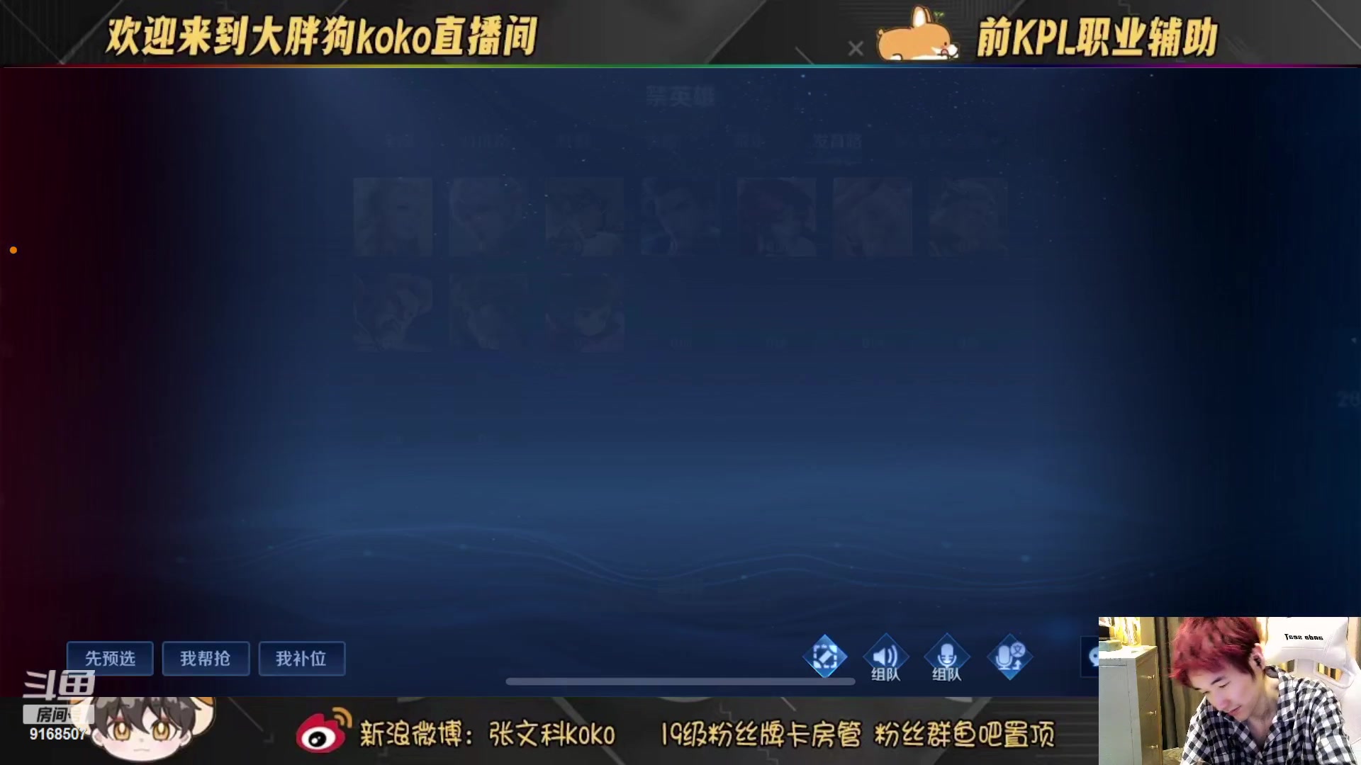 【2023-02-05 19点场】大胖狗koko：斗鱼第一辅助 高分辅王