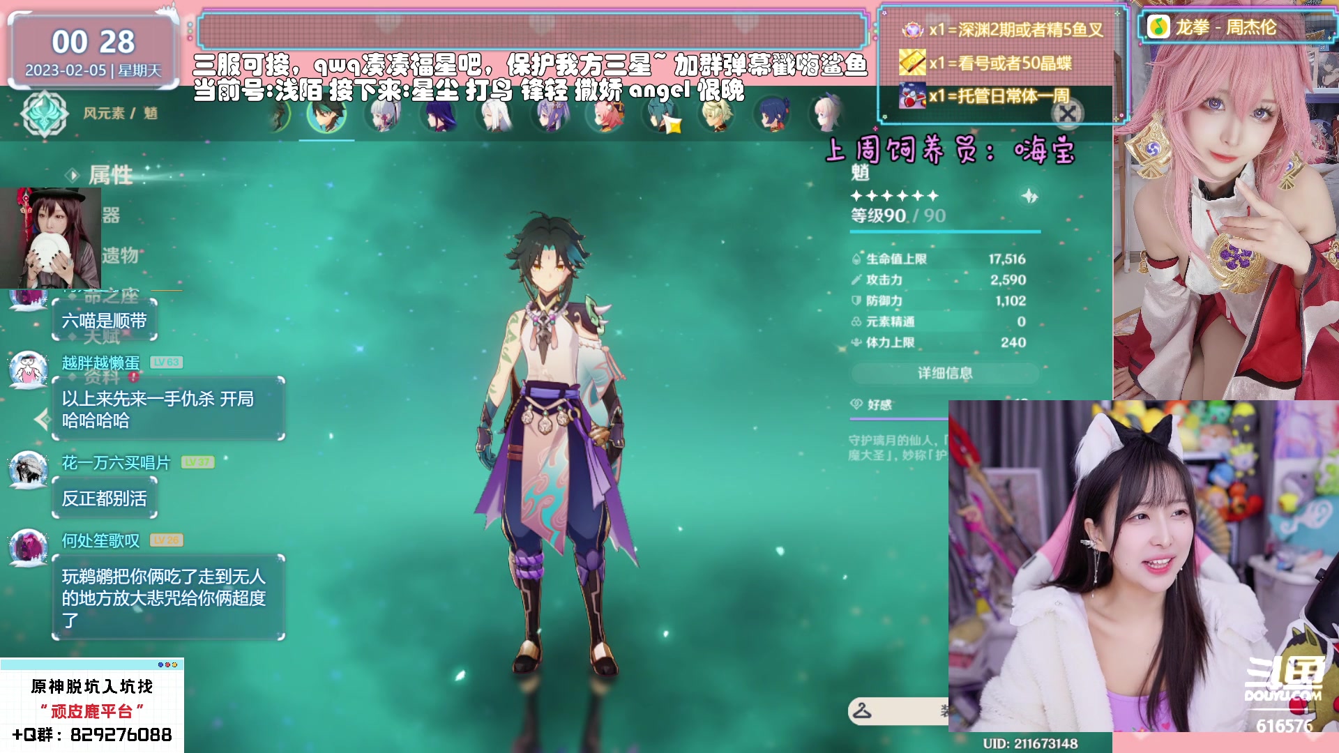 【2023-02-05 00点场】六喵喵喵丶：【看号材料晶蝶】今天双倍亲密度~