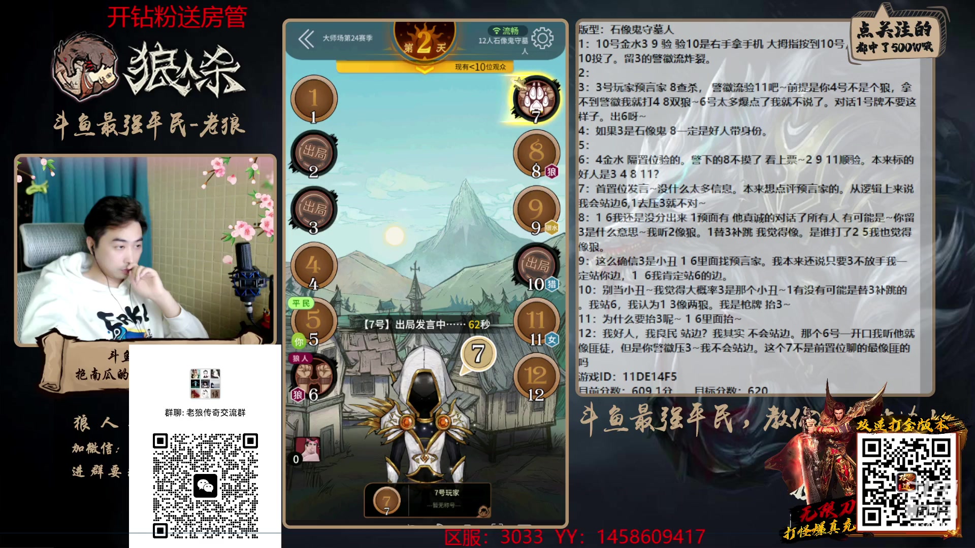 【2023-02-04 22点场】EA丶老狼：#狼人杀官方#斗鱼最强平民，教你如何站边