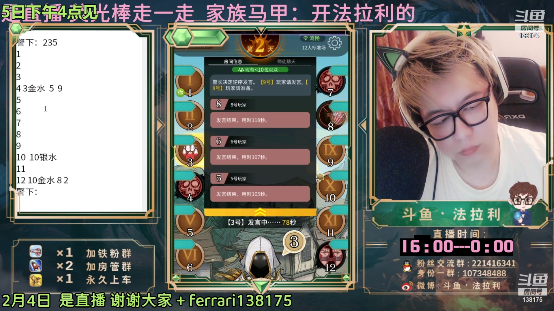 【2023-02-05 11点场】法拉利的直播间：斗鱼NO.1第一狼人杀主播