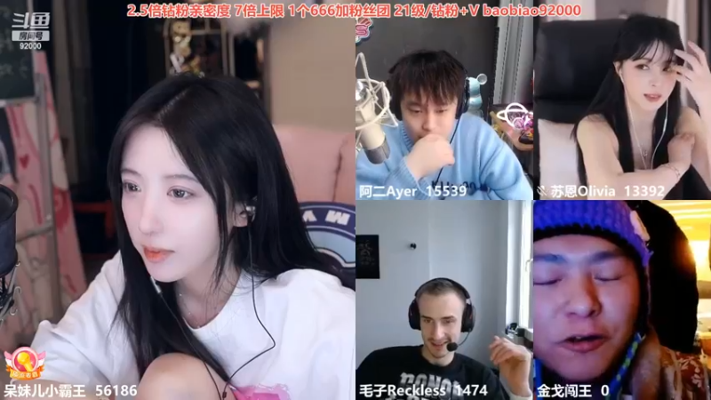 呆妹儿和毛子等人连麦，毛子想走，知道你很急但是你先别急