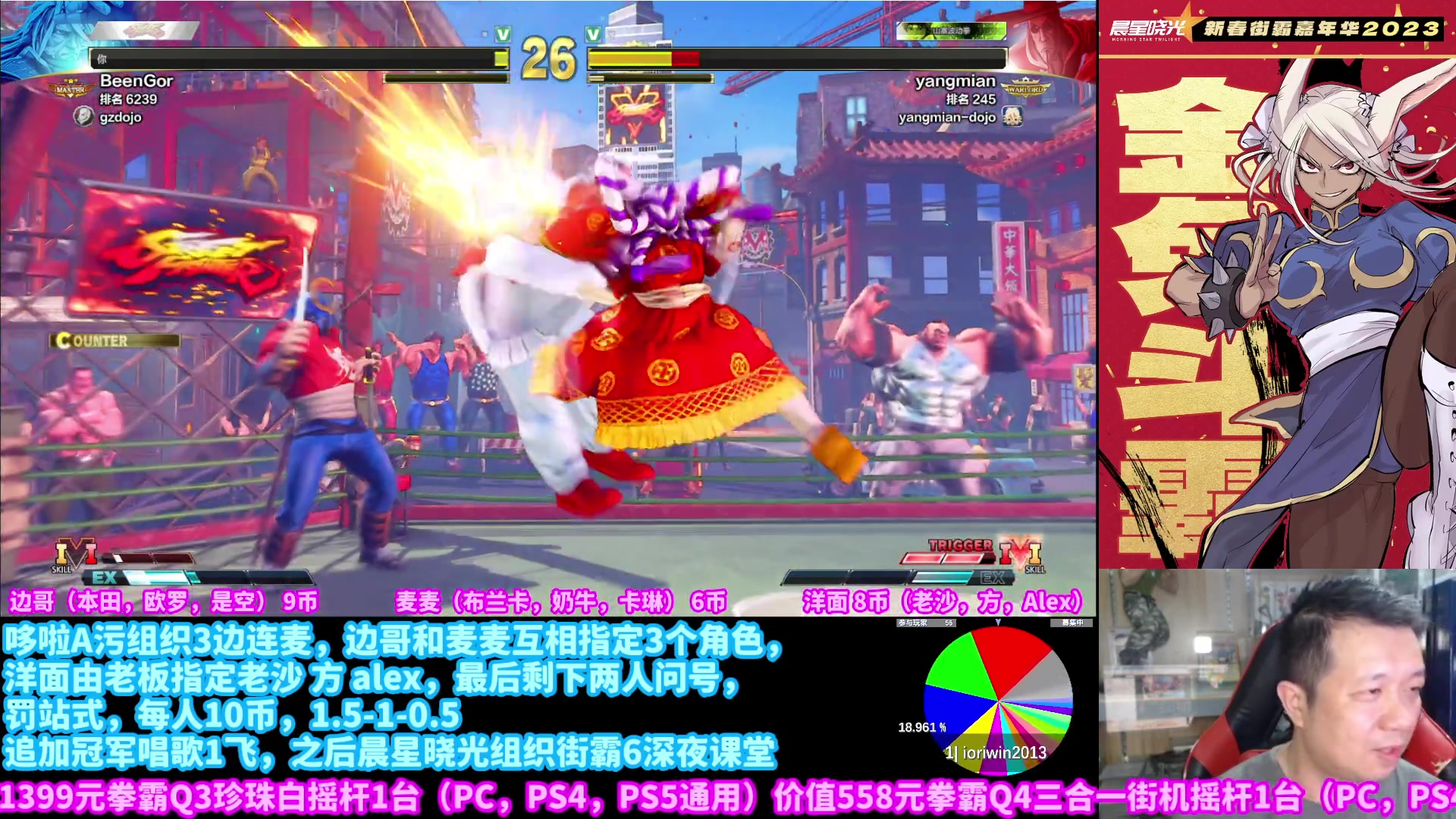 【2023-02-04 22点场】边哥BeenGor：直播：先街霸5三个边哥连麦，然后街霸6