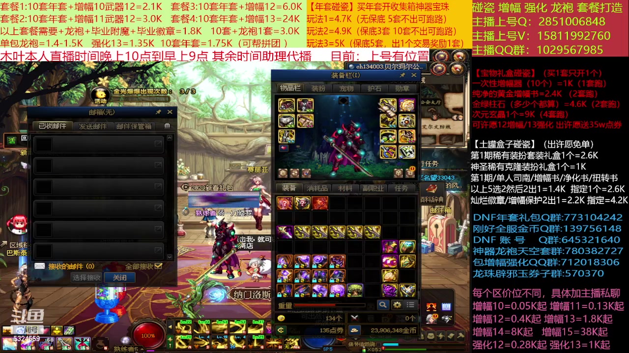 【2023-02-05 15点场】DNF木叶剑心：二台:新春碰瓷强化增幅龙袍打造