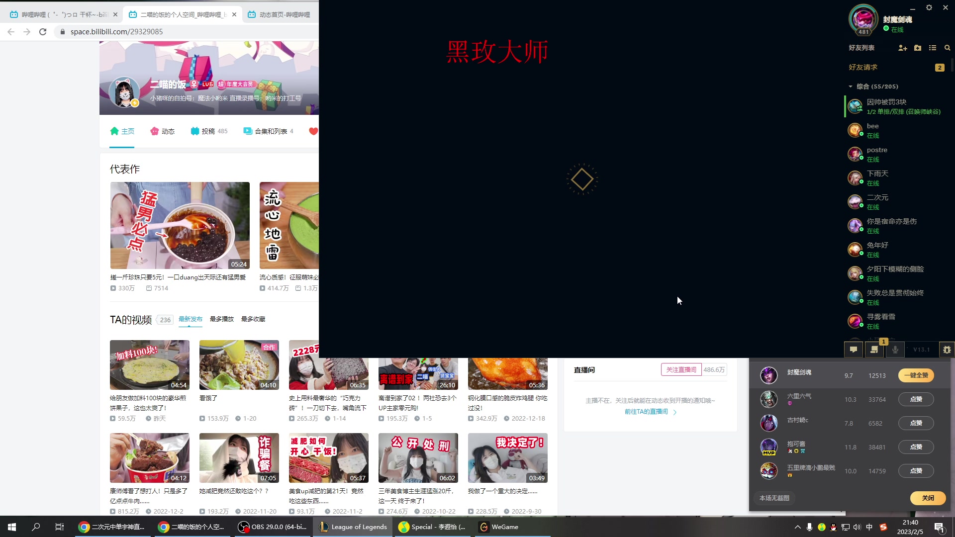 【2023-02-05 21点场】二次元中单宇神：不和玩妖姬的人做朋友