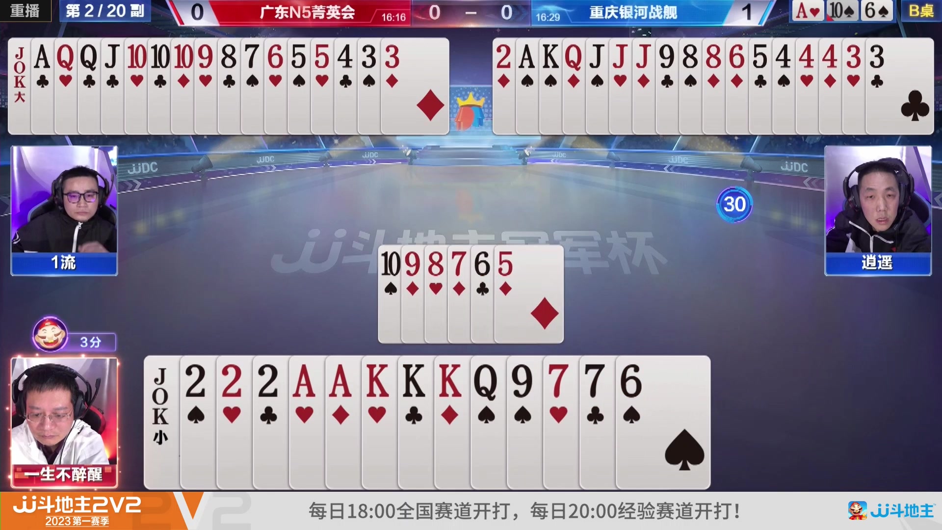 【2023-02-05 01点场】JJ斗地主官方：JJ斗地主冠军杯