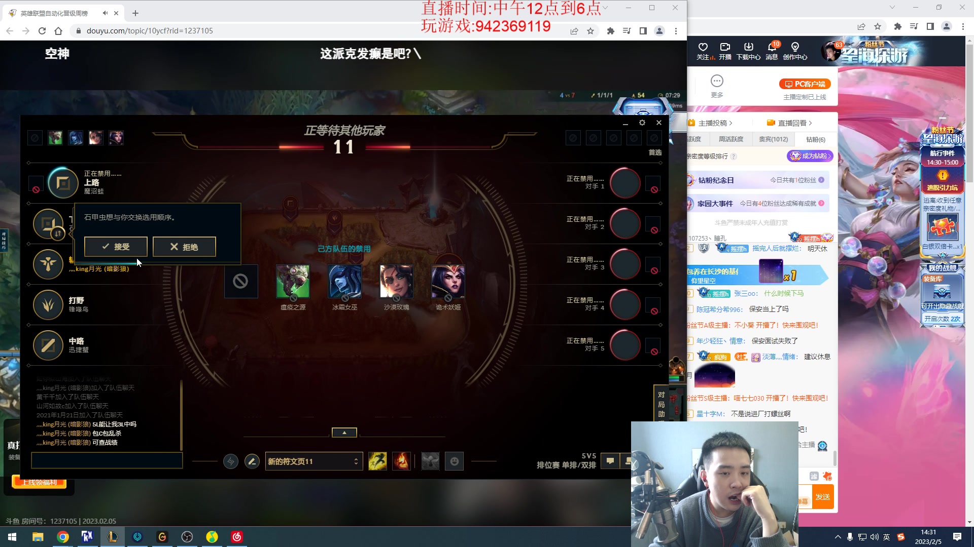 【2023-02-05 13点场】LOL丶摇摆：鱼人新思路.公式化嘎嘎乱杀