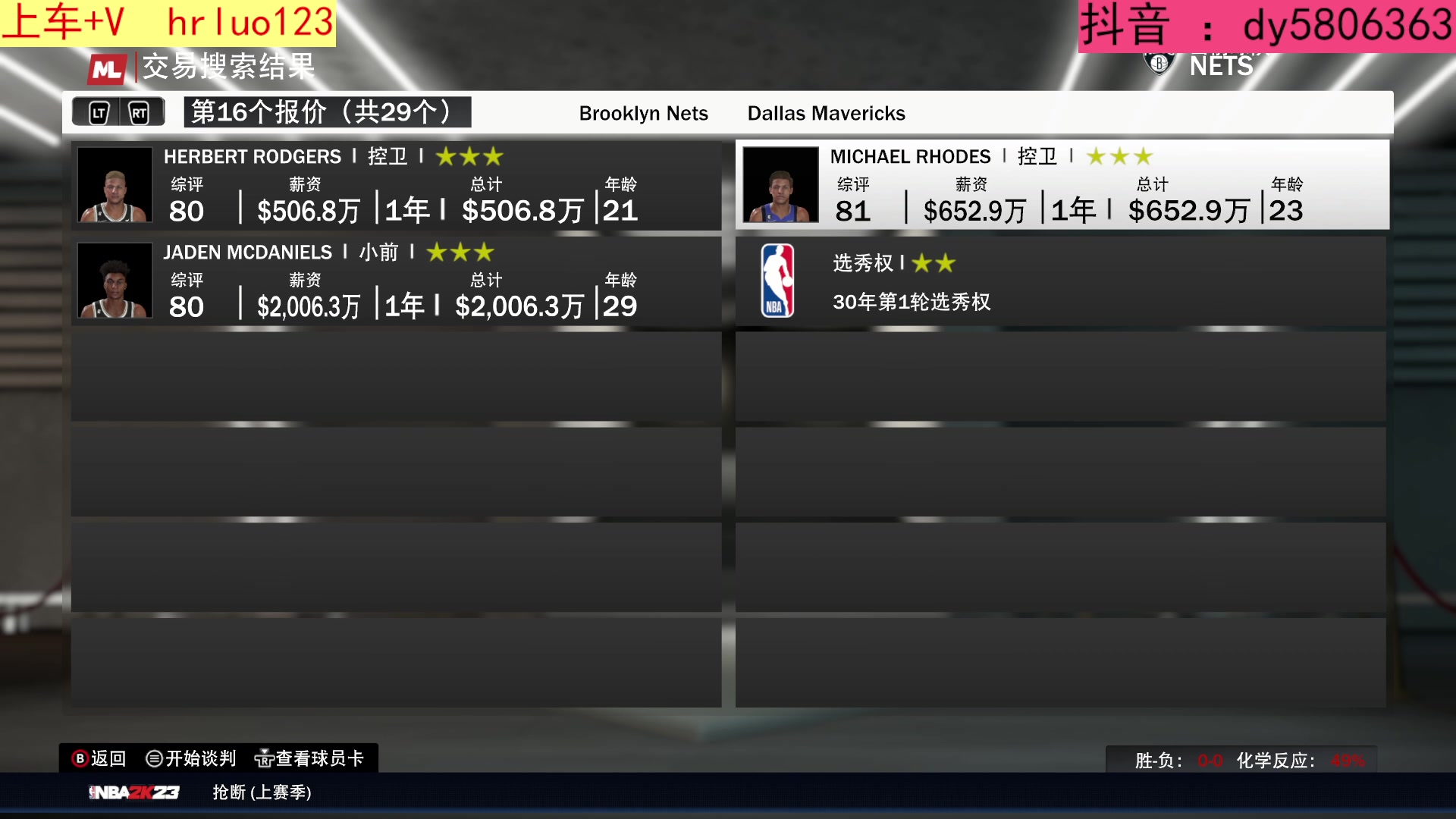 【2023-02-04 20点场】91斧王娱乐NBA解说：NBA2K23水友联盟