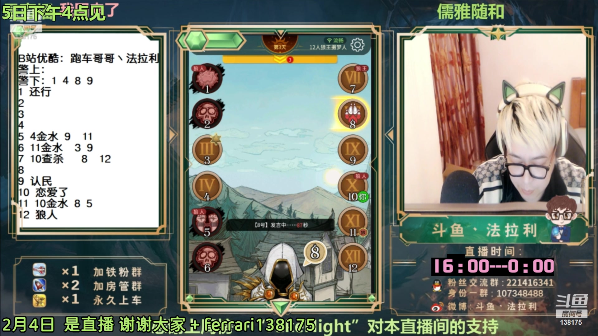 【2023-02-05 01点场】法拉利的直播间：斗鱼NO.1第一狼人杀主播