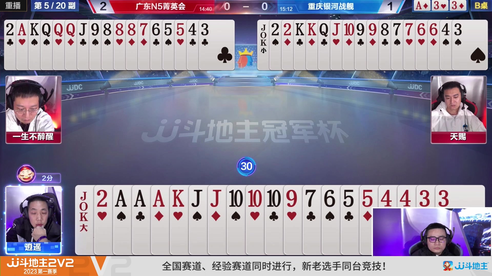 【2023-02-05 03点场】JJ斗地主官方：JJ斗地主冠军杯