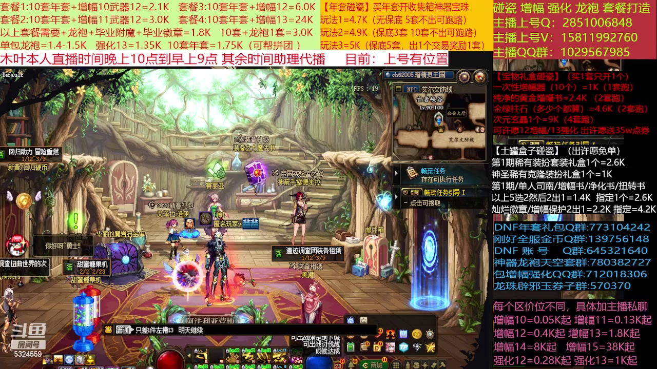 【2023-02-05 21点场】DNF木叶剑心：二台:新春碰瓷强化增幅龙袍打造
