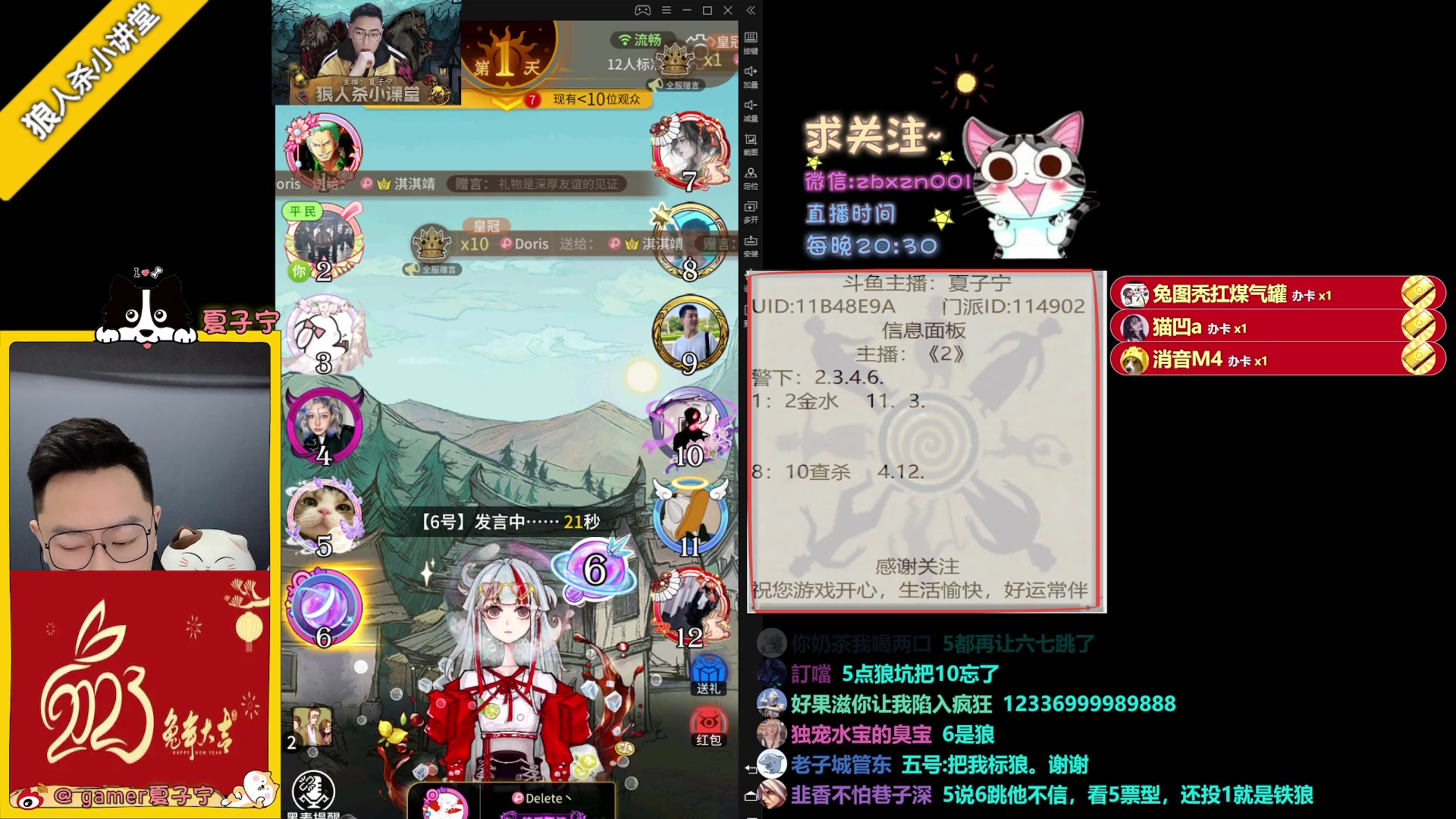 【2023-02-05 20点场】夏子宁：《狼人杀小讲堂》