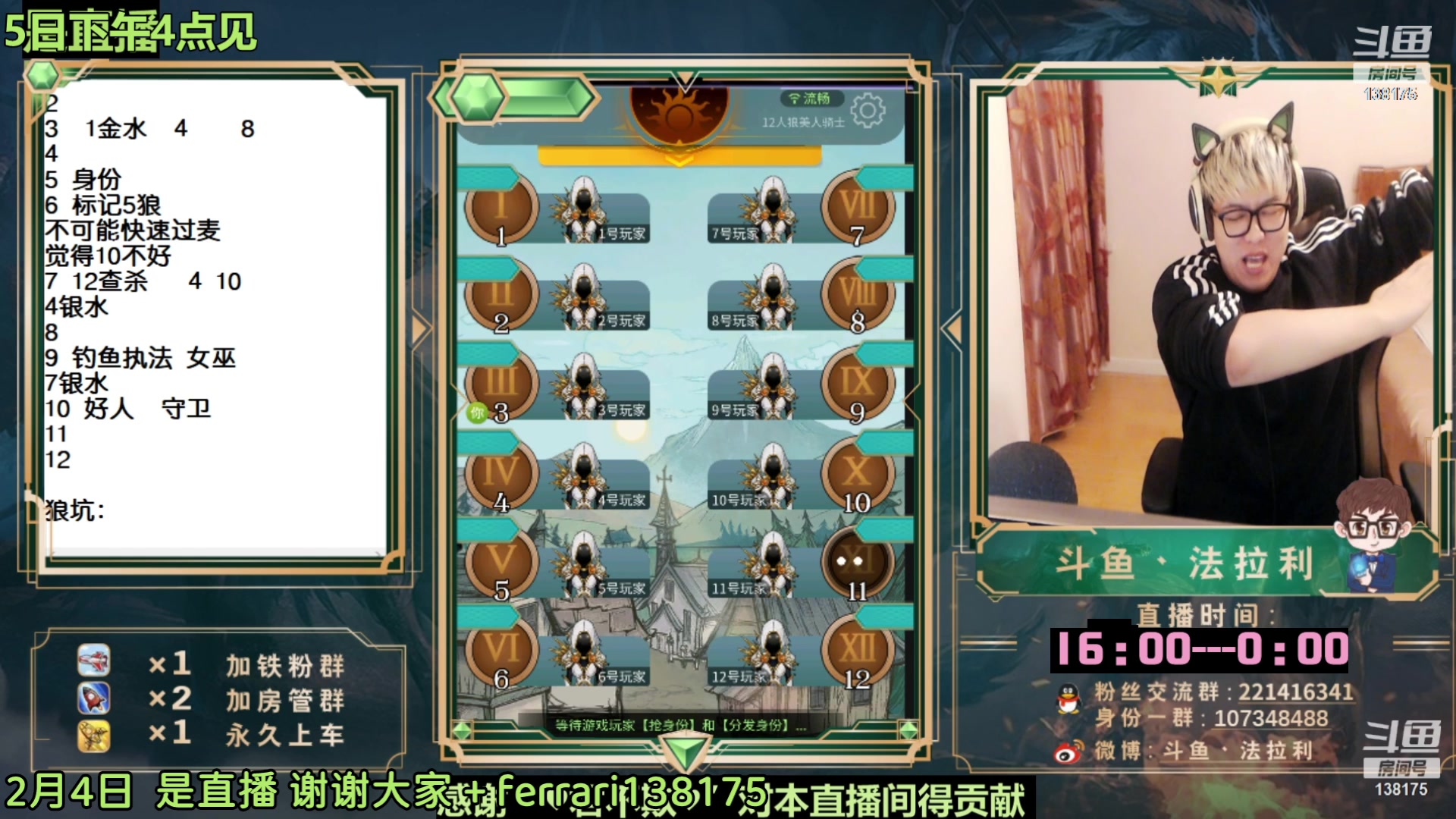 【2023-02-05 07点场】法拉利的直播间：斗鱼NO.1第一狼人杀主播