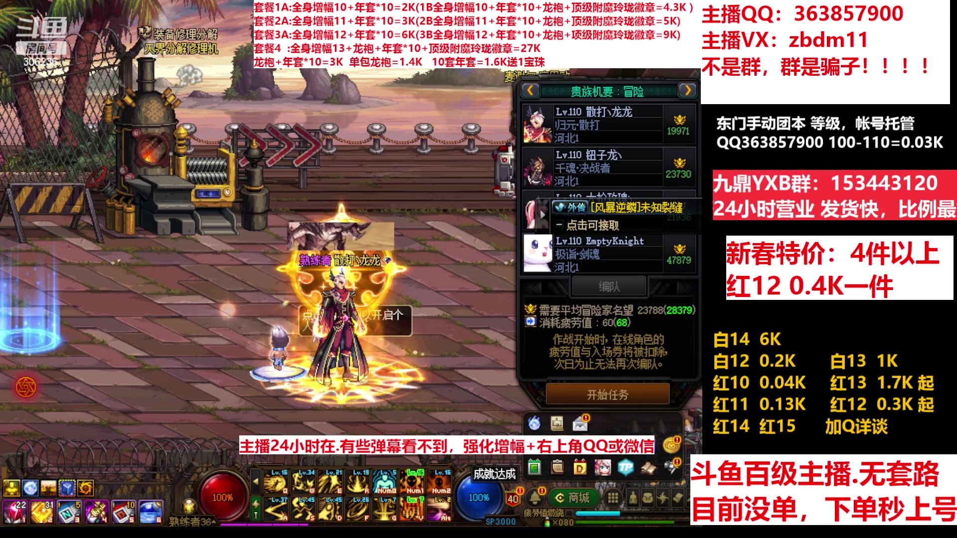 【2023-02-05 08点场】主播东门：东门：增幅强化套餐礼包