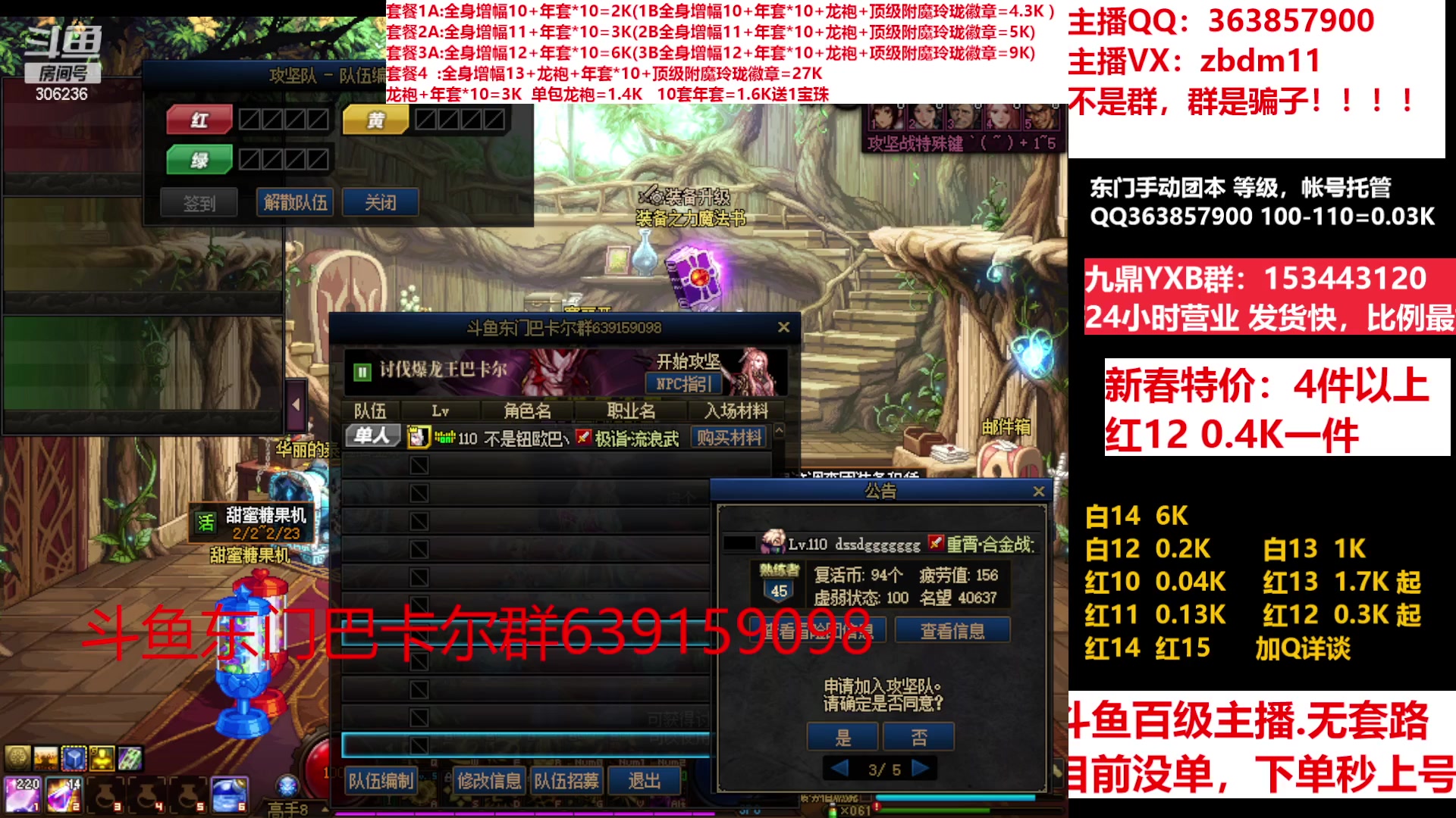 【2023-02-05 14点场】主播东门：东门：增幅强化套餐礼包