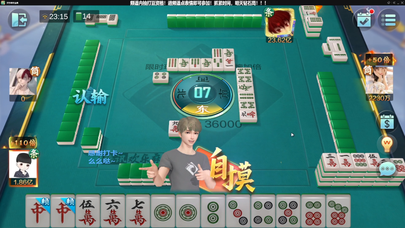 【欢乐麻将】靓旭的精彩时刻 20230205 08点场