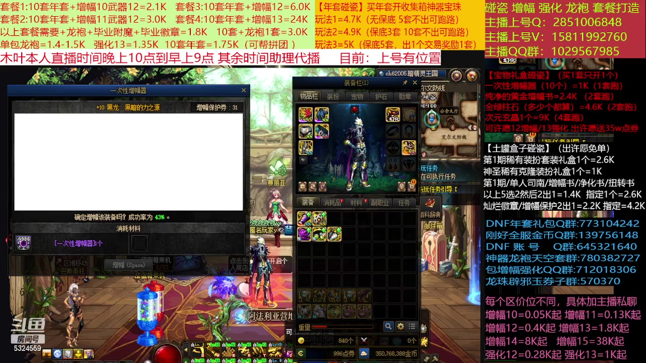 【2023-02-05 19点场】DNF木叶剑心：二台:新春碰瓷强化增幅龙袍打造