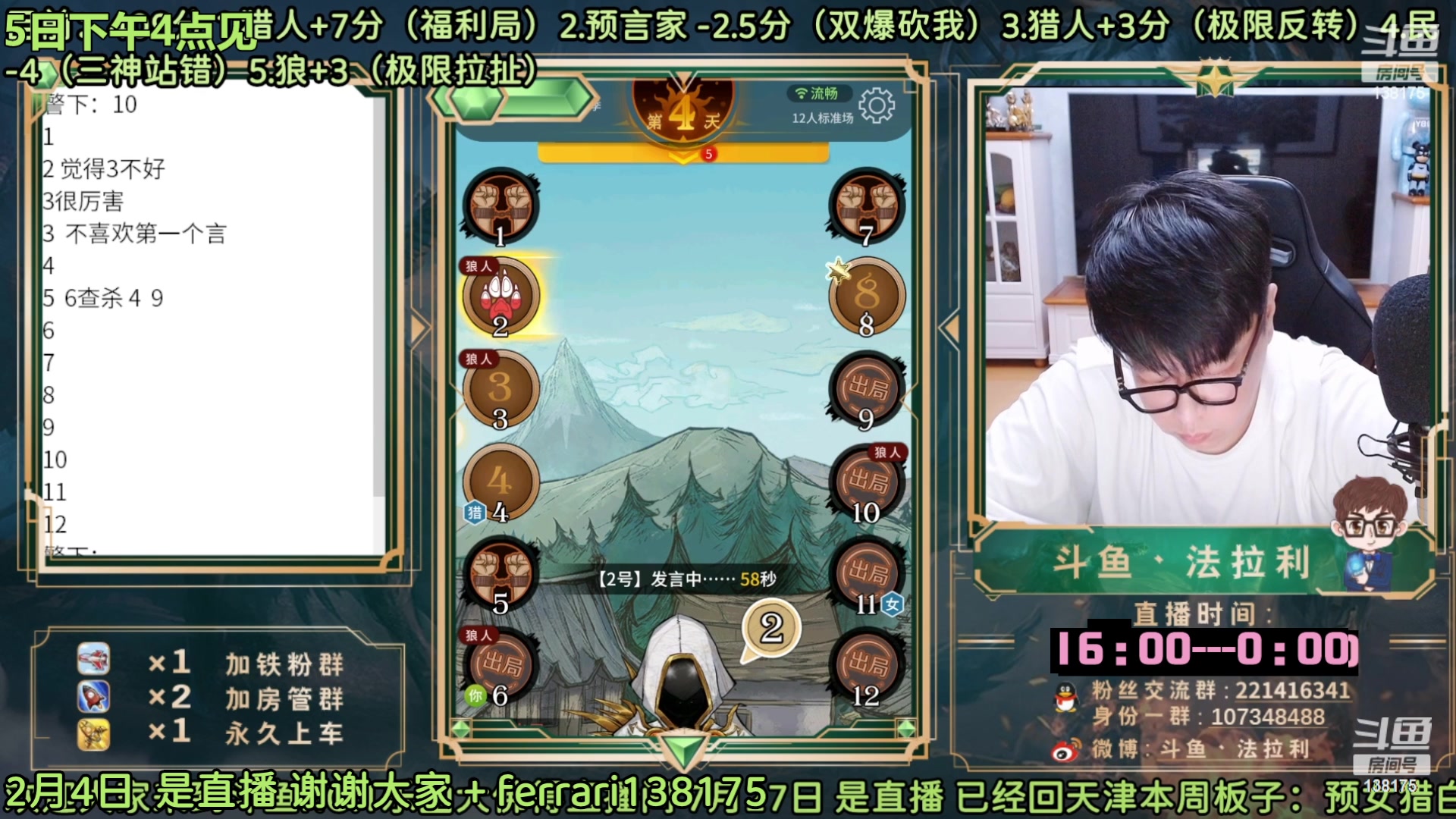 【2023-02-05 05点场】法拉利的直播间：斗鱼NO.1第一狼人杀主播