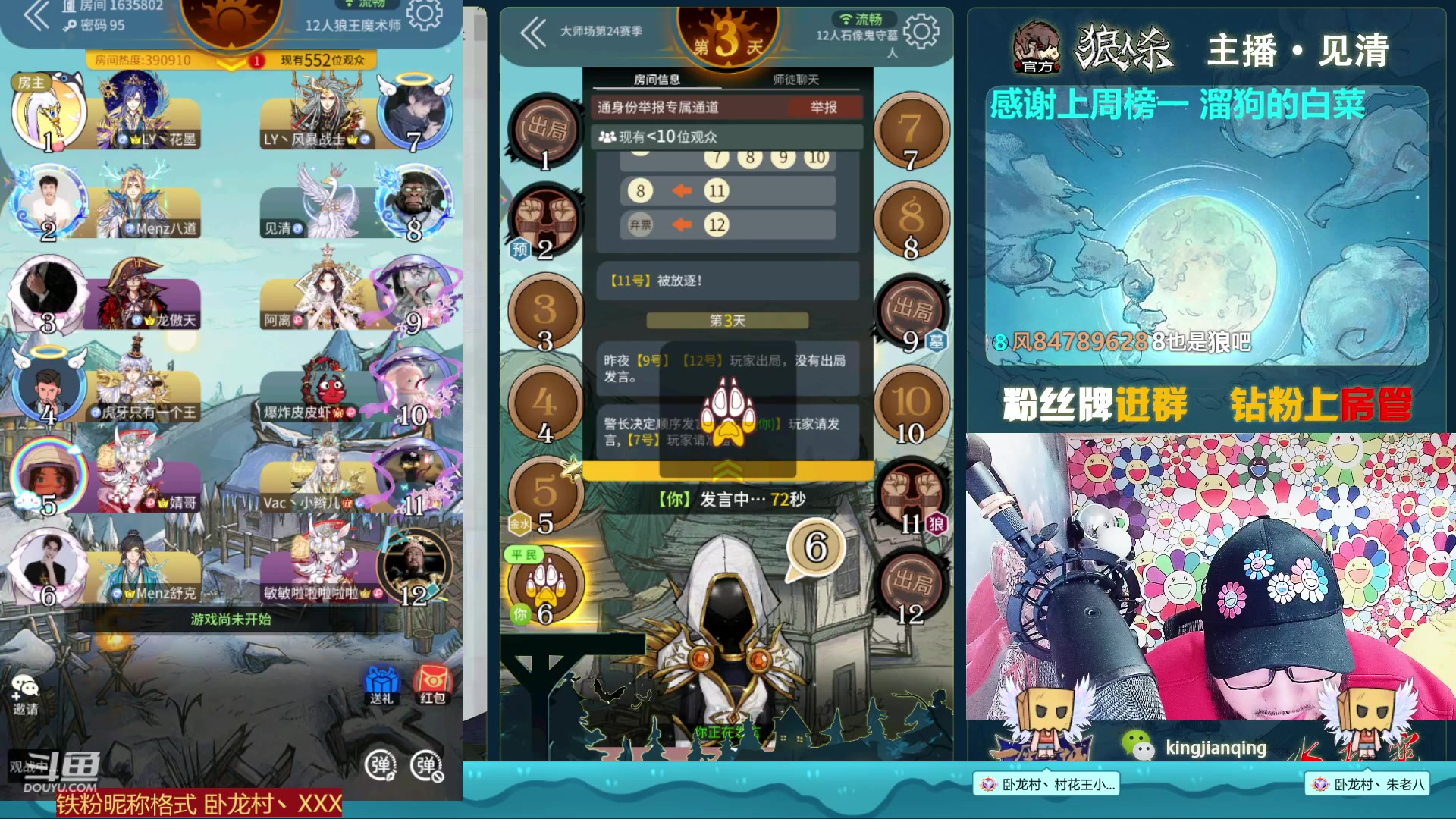 【2023-02-04 18点场】见清king：狼人杀官方#12人狼王魔术师，蓝夜杯表演