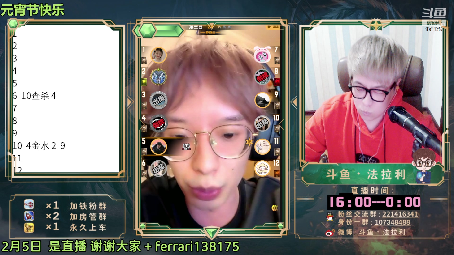 【2023-02-05 19点场】法拉利的直播间：斗鱼NO.1第一狼人杀主播
