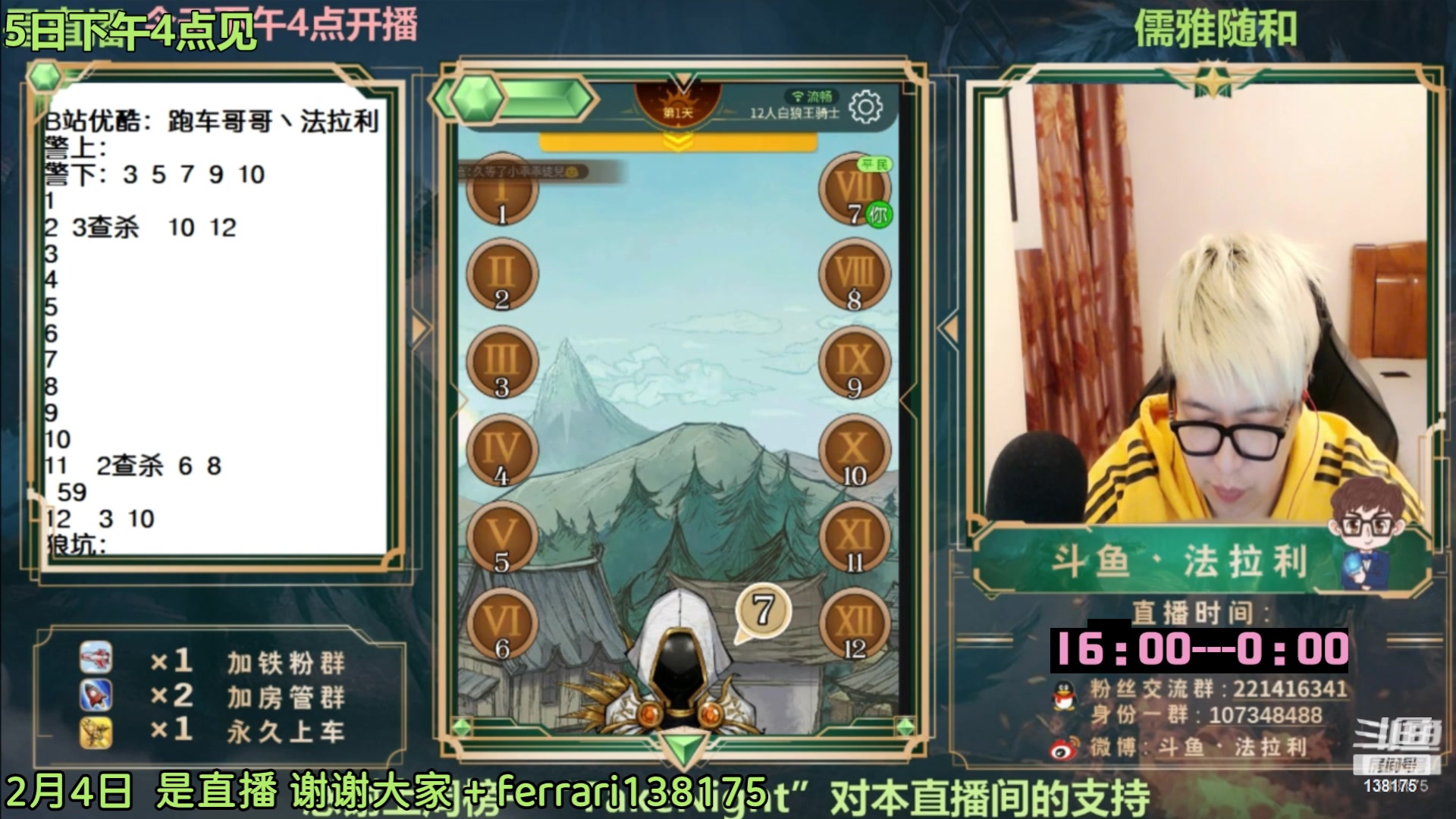 【2023-02-05 03点场】法拉利的直播间：斗鱼NO.1第一狼人杀主播