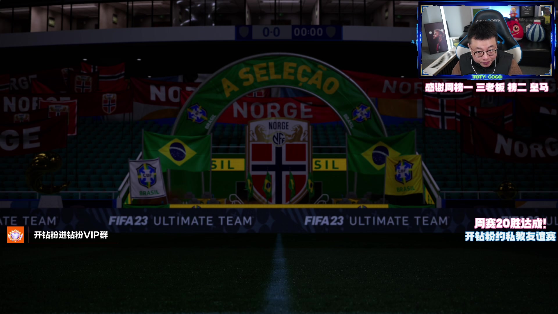 【2023-02-04 19点场】COCO花式FIFA：玩玩新秀卡！你想看谁？