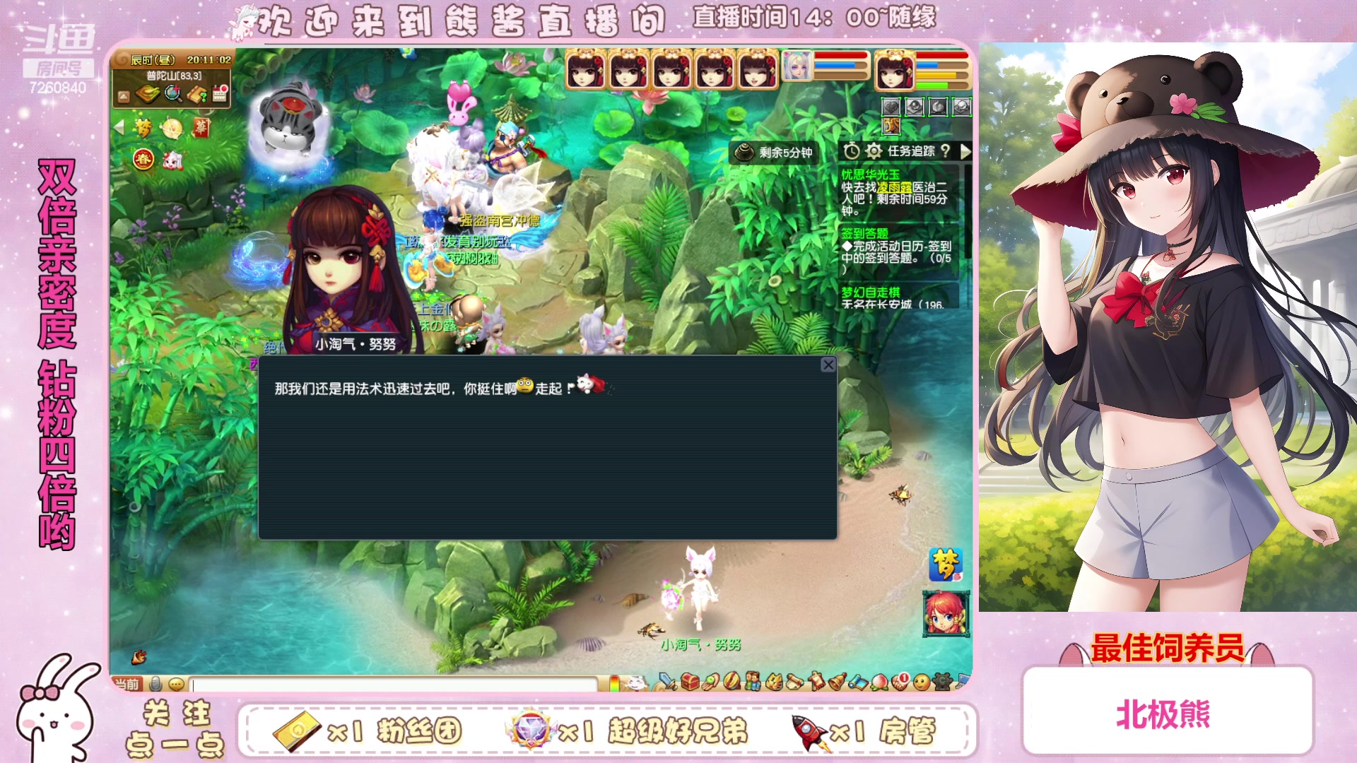 【2023-02-05 19点场】熊酱丶：双倍亲密度 钻粉四倍哦