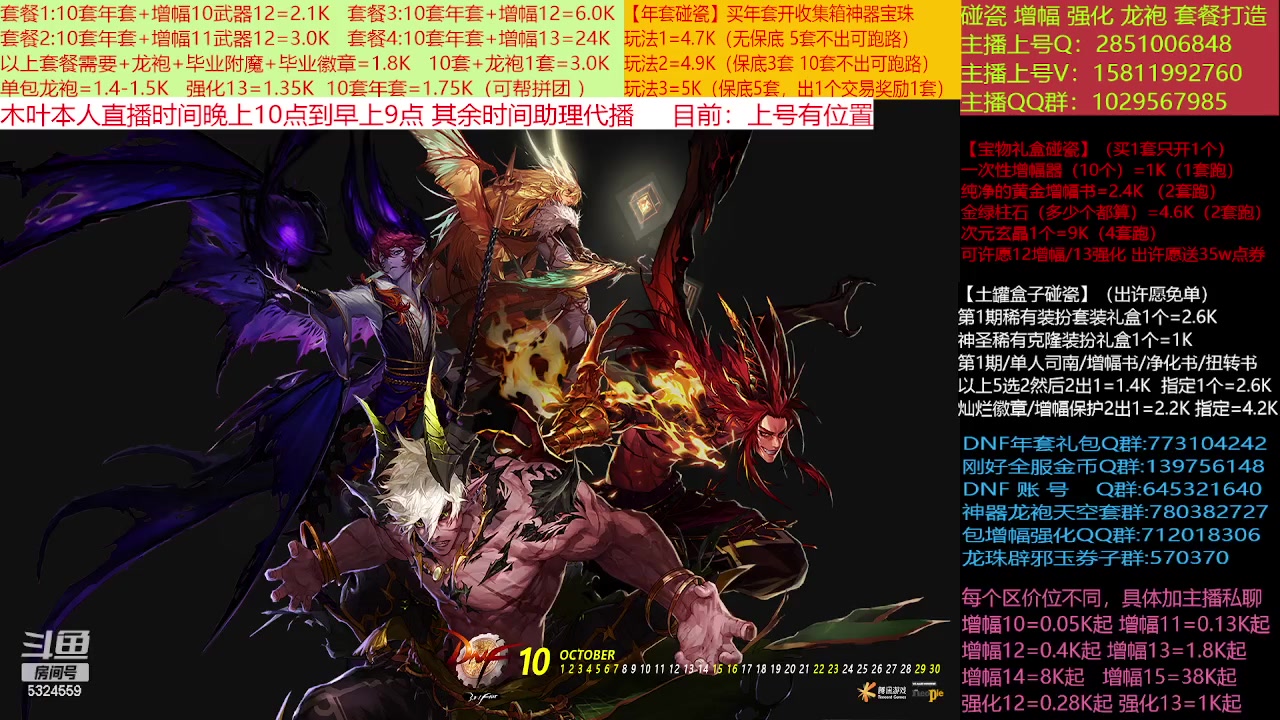 【2023-02-05 13点场】DNF木叶剑心：二台:新春碰瓷强化增幅龙袍打造