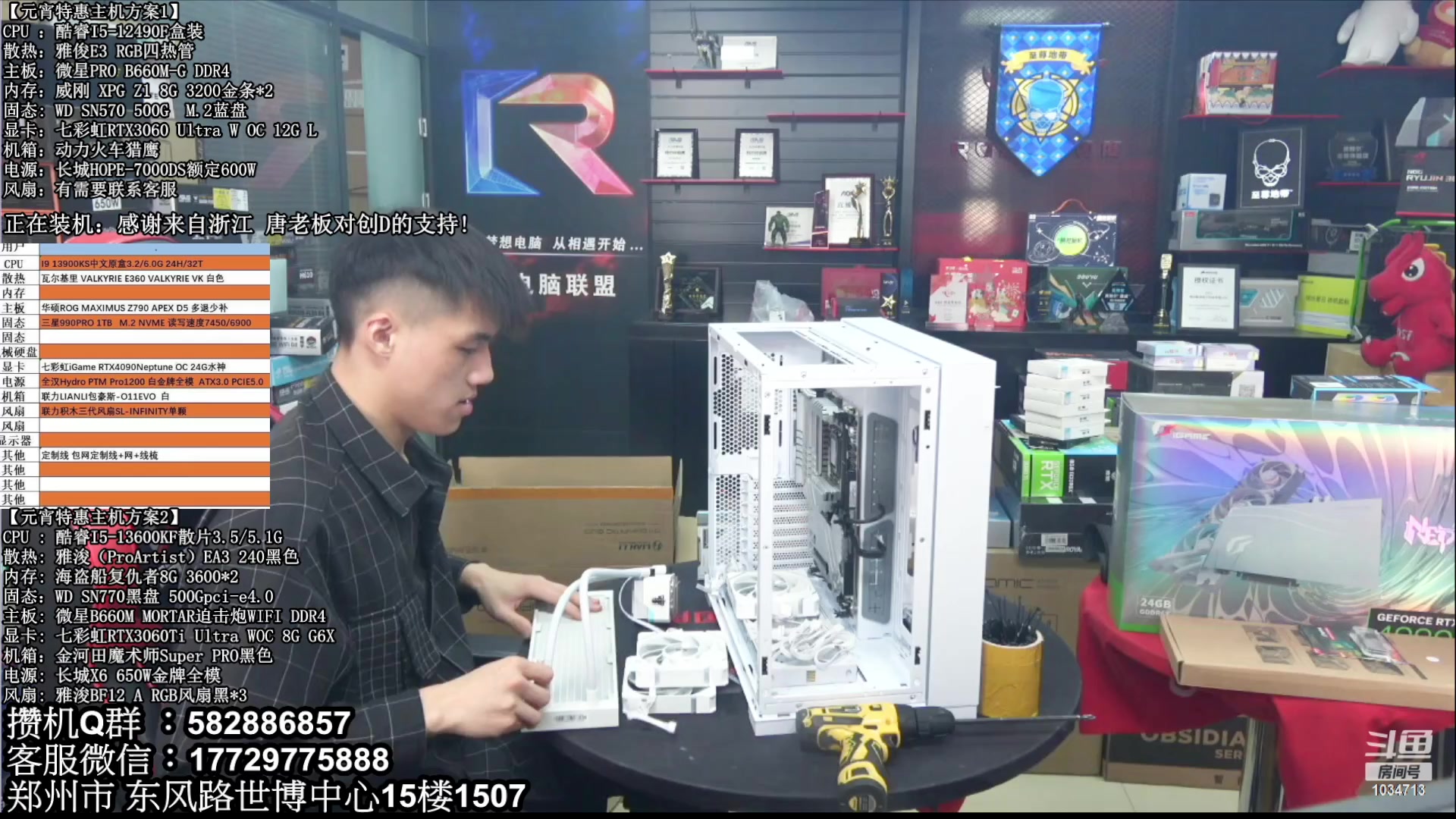 【2023-02-05 12点场】创D电脑联盟：郑州创D：元宵节电脑活动开启